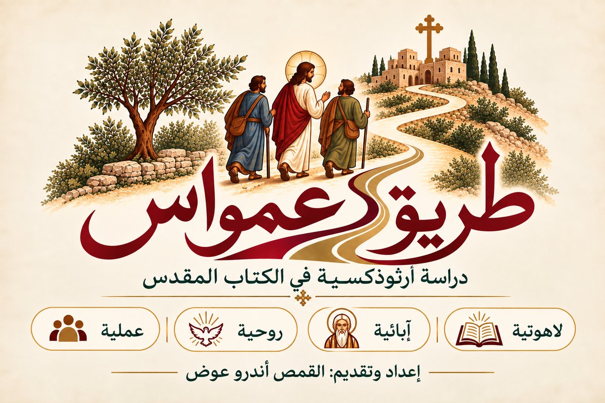 The Emmaus Road study in Arabic