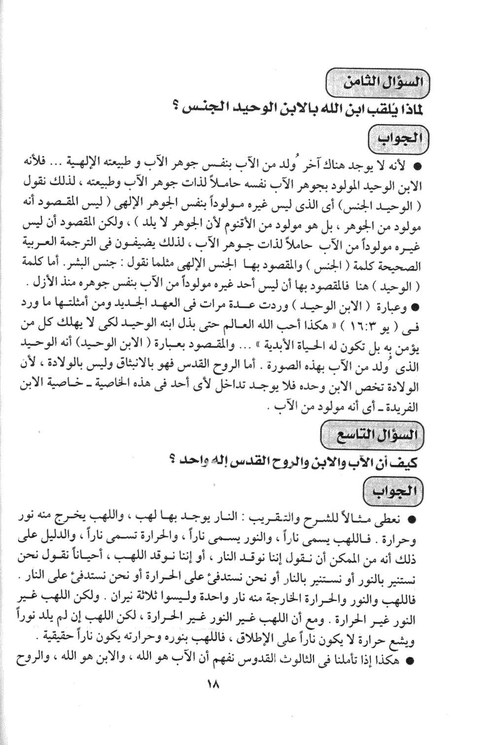 صفحة ١٨ من الكتاب