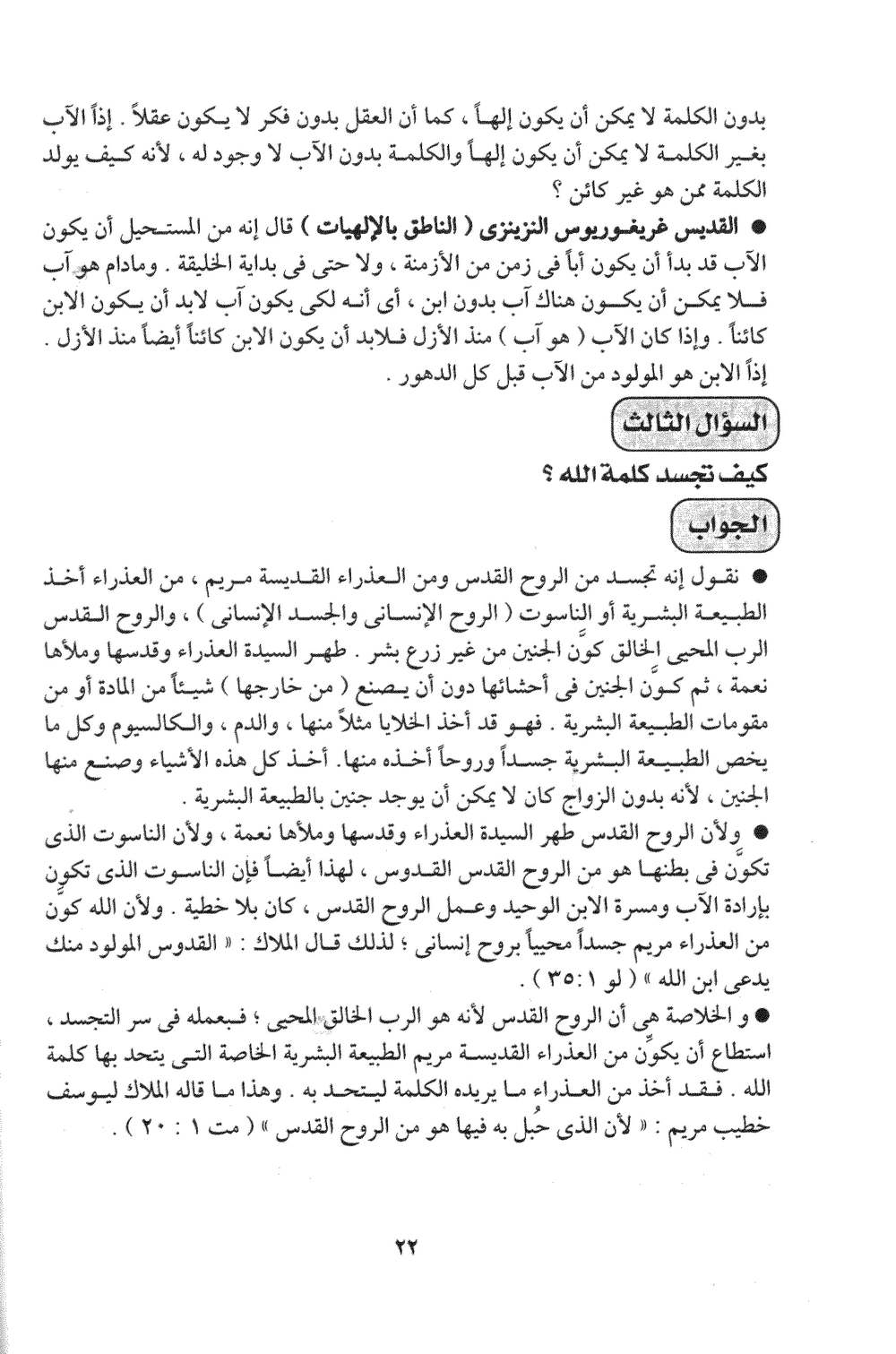 صفحة ٢٢ من الكتاب