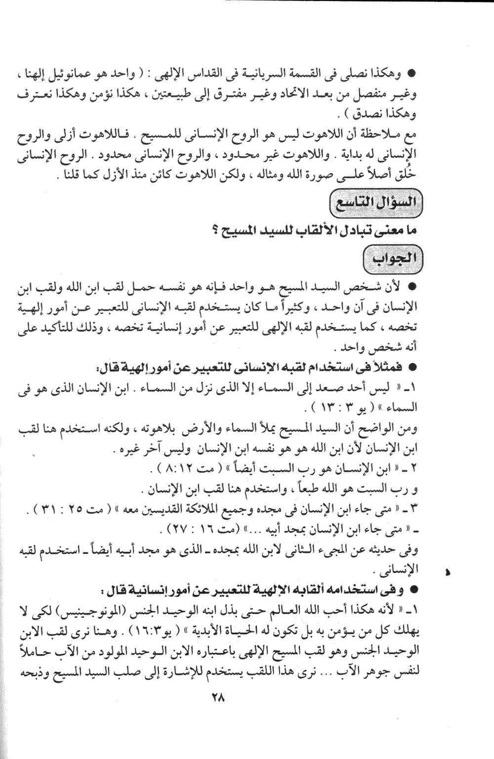 صفحة ٢٨ من الكتاب
