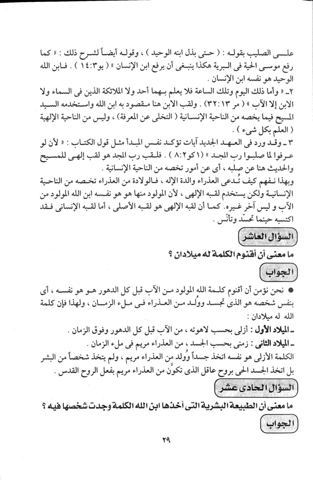 صفحة ٢٩ من الكتاب