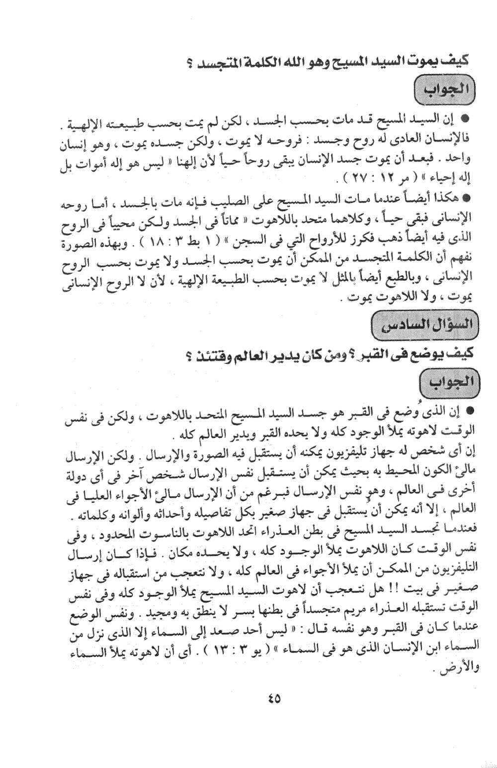 صفحة ٤٥ من الكتاب