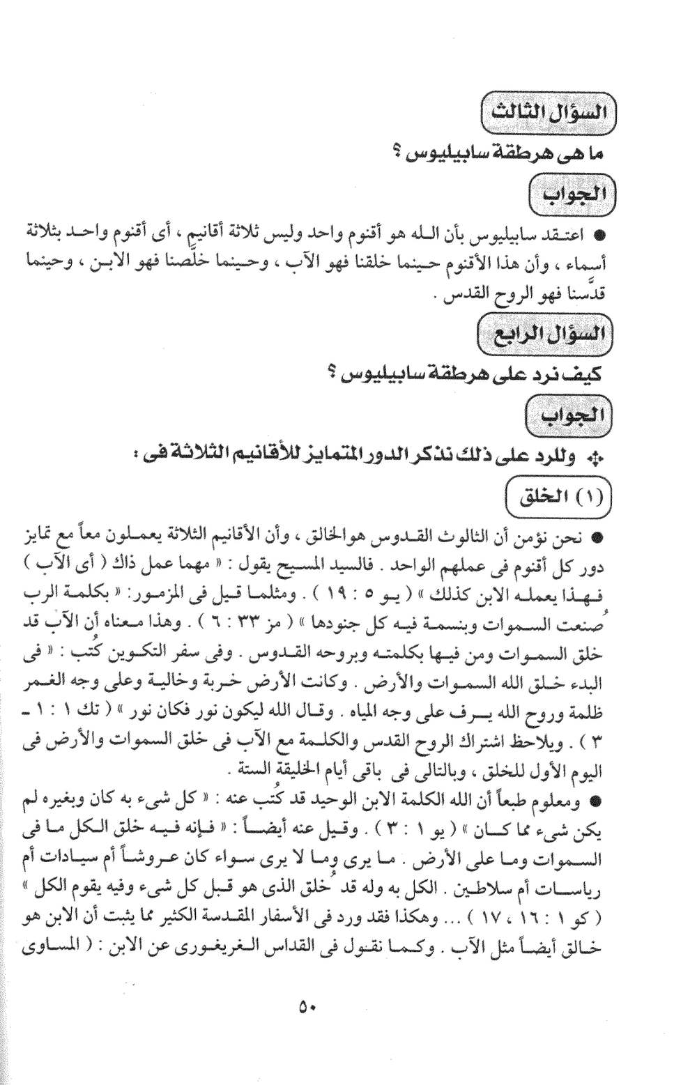 صفحة ٥٠ من الكتاب