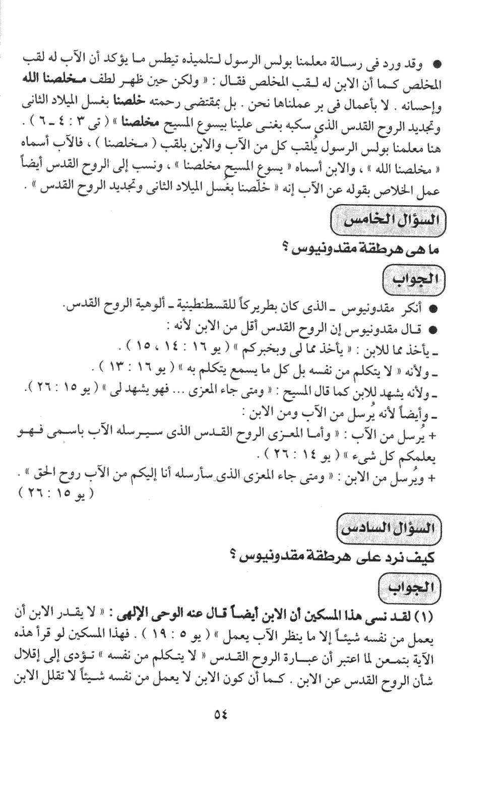 صفحة ٥٤ من الكتاب