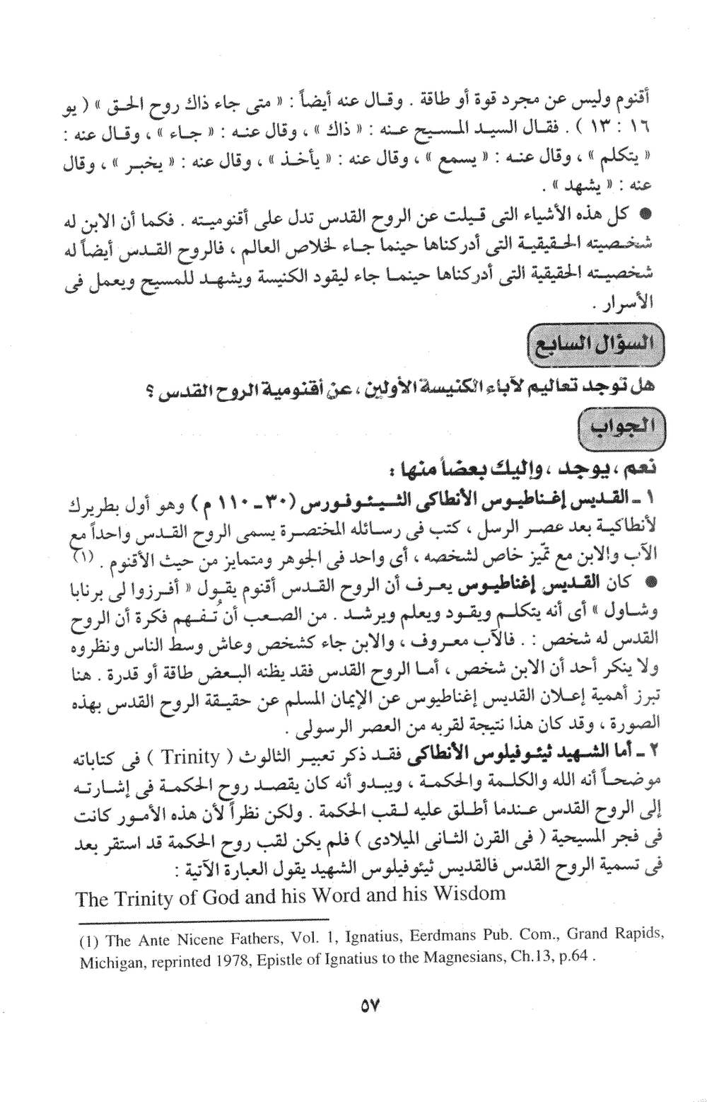 صفحة ٥٧ من الكتاب