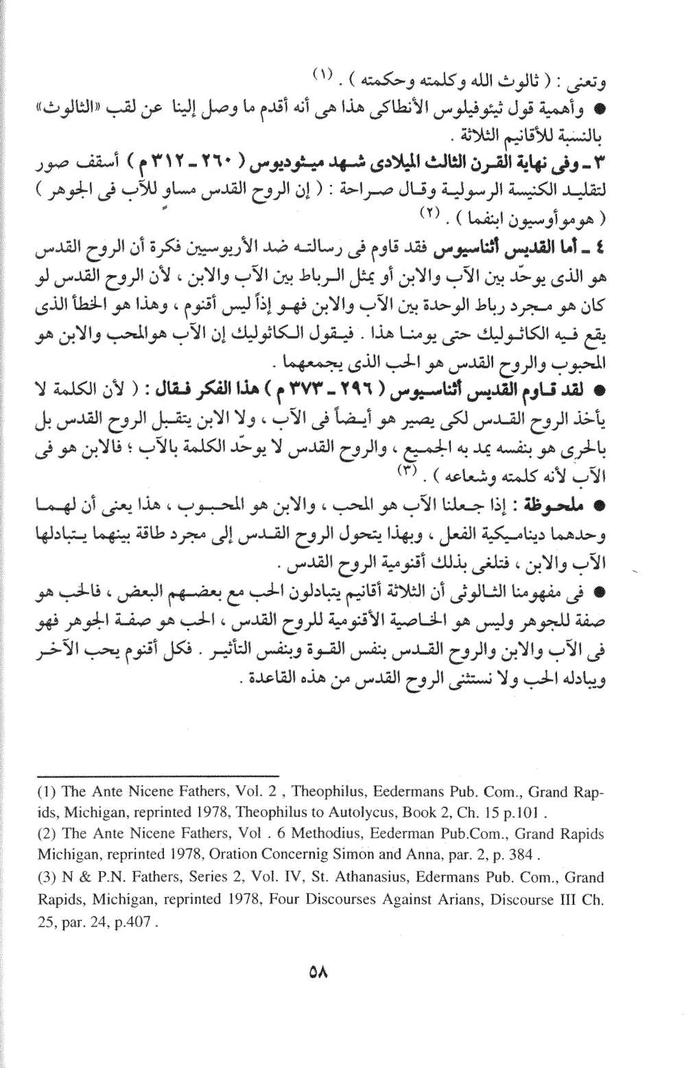 صفحة ٥٨ من الكتاب