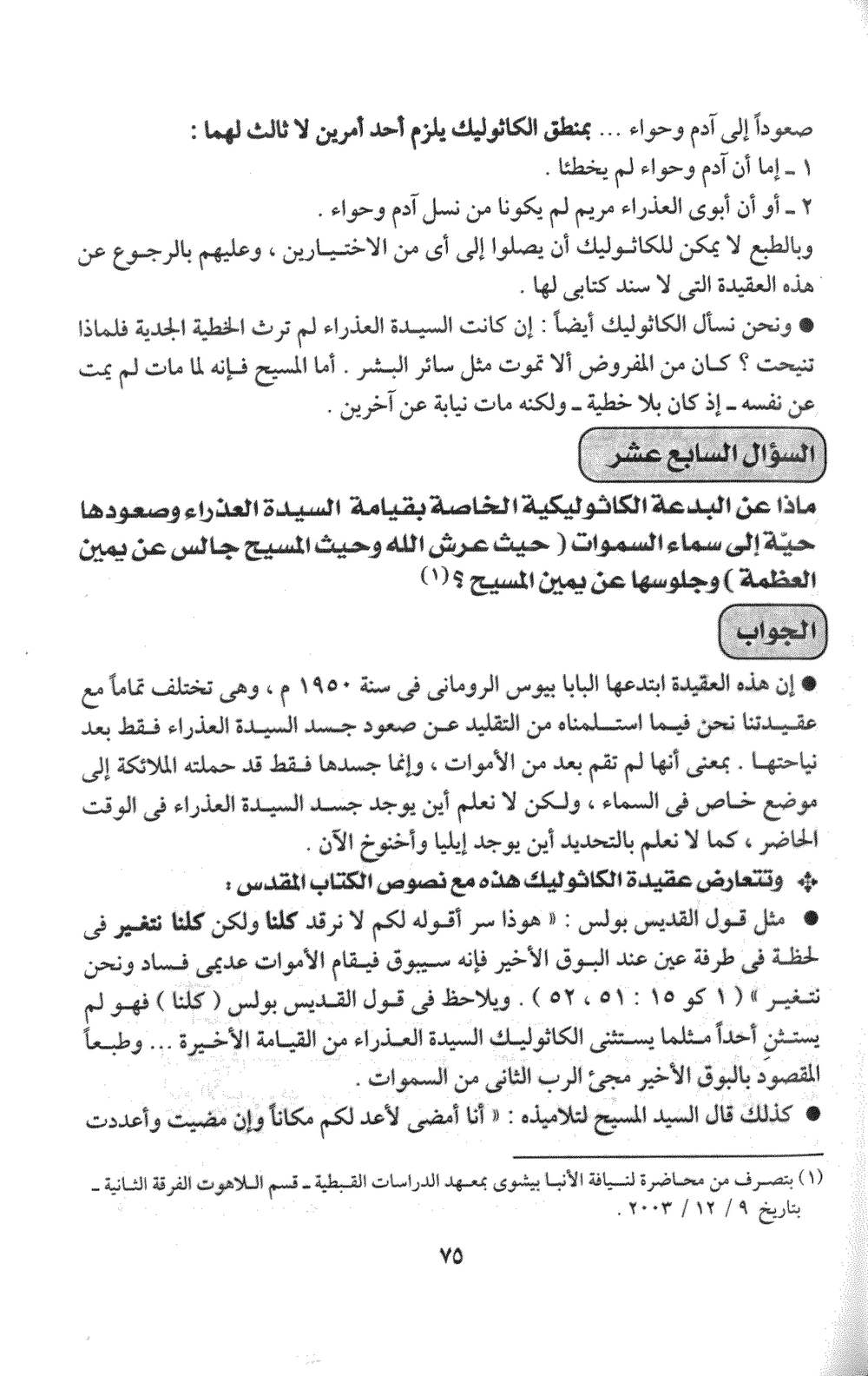 صفحة ٧٥ من الكتاب