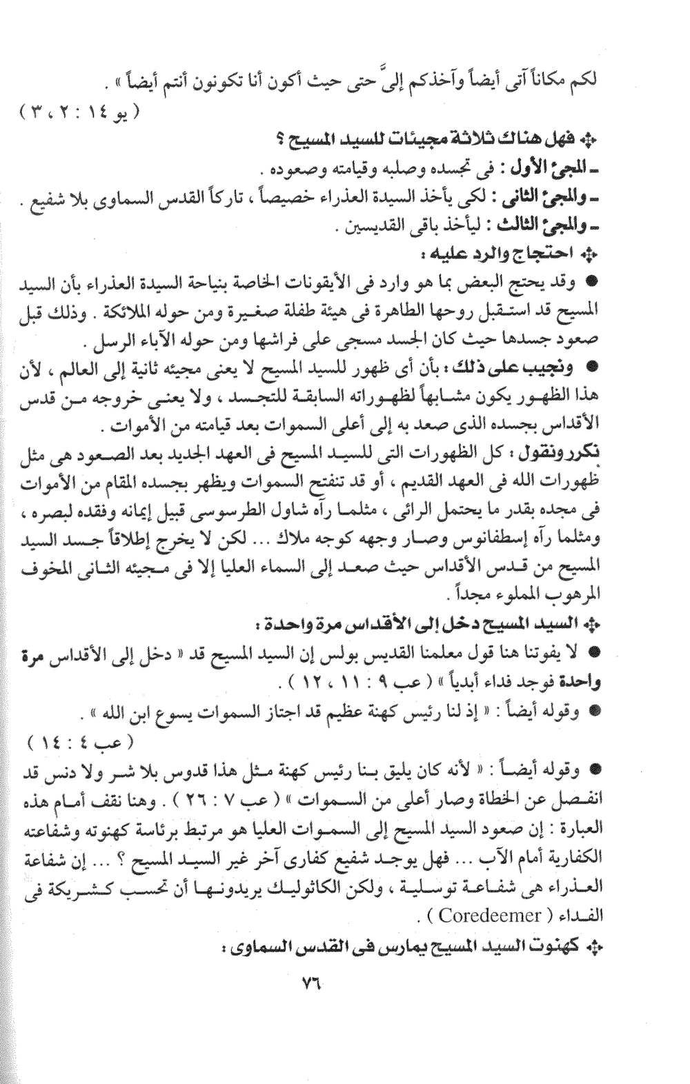 صفحة ٧٦ من الكتاب