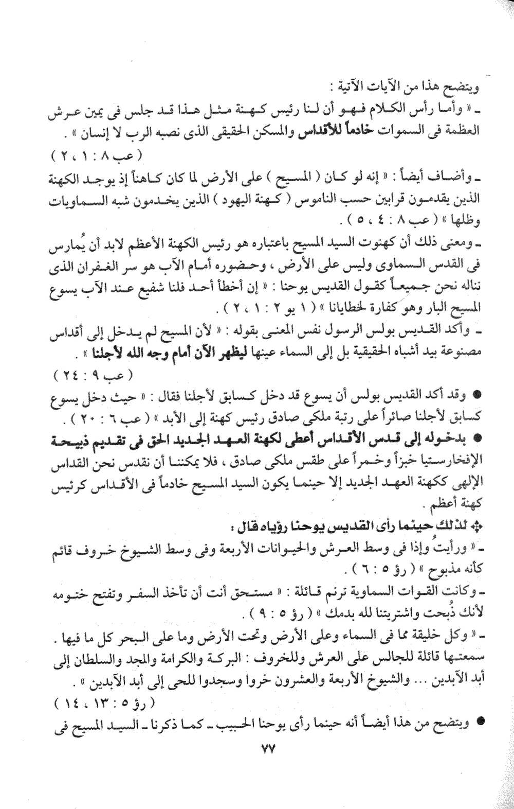 صفحة ٧٧ من الكتاب