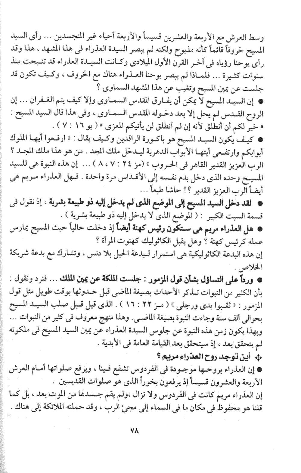 صفحة ٧٨ من الكتاب
