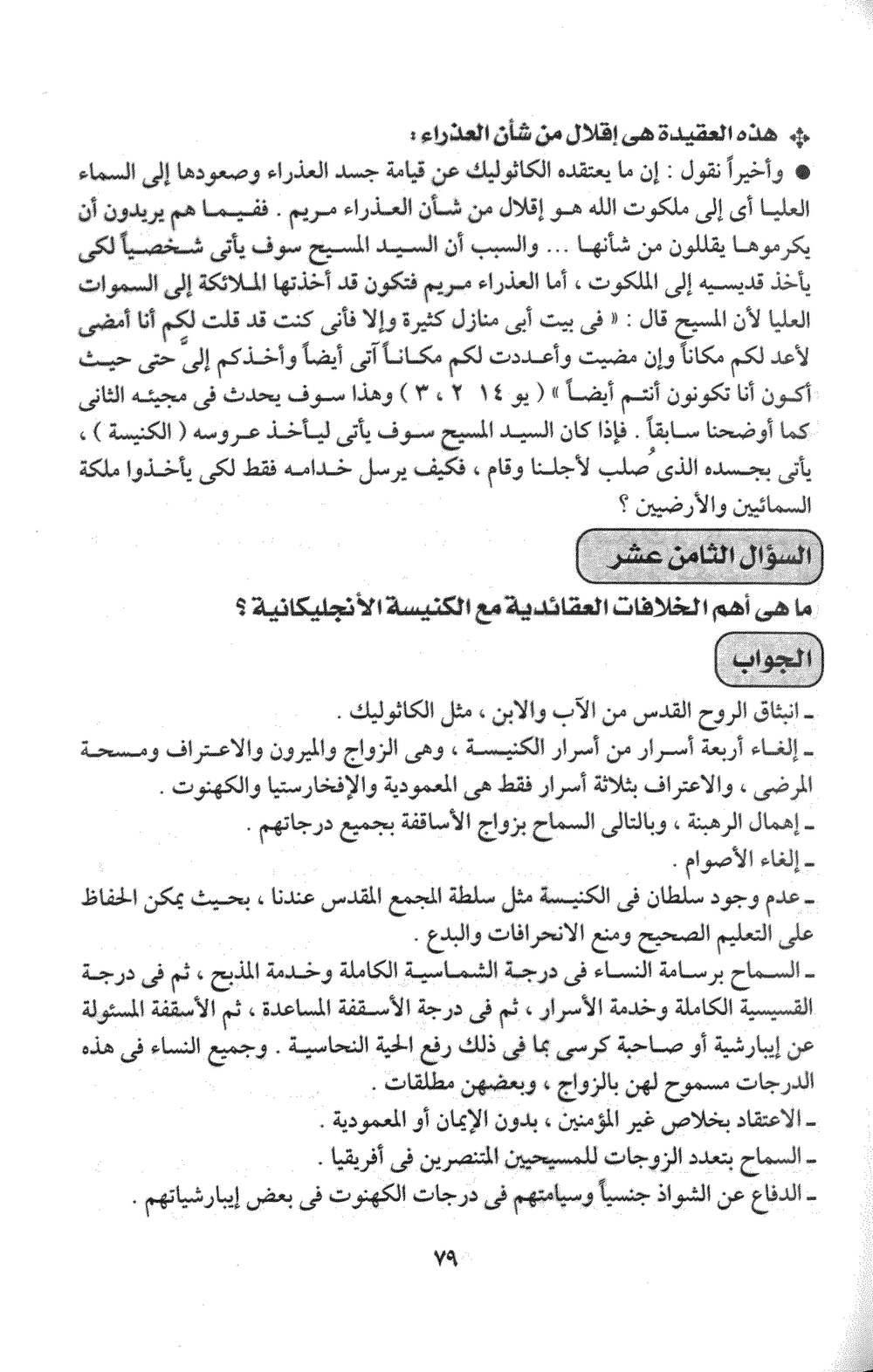صفحة ٧٩ من الكتاب
