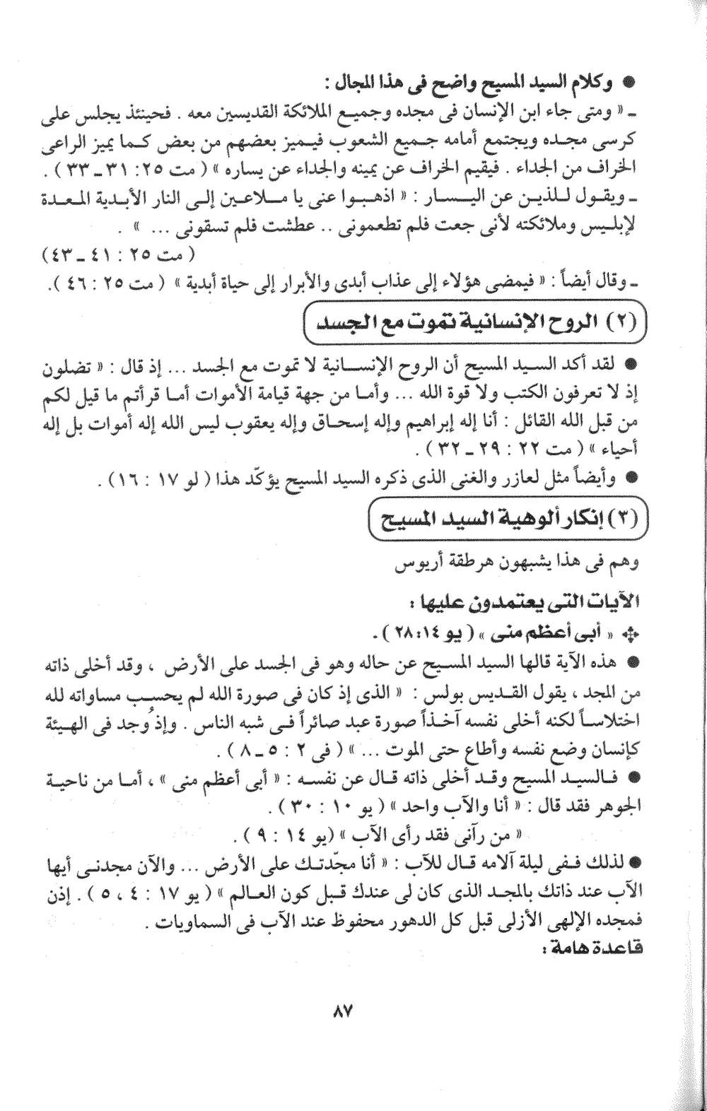 صفحة ٨٧ من الكتاب