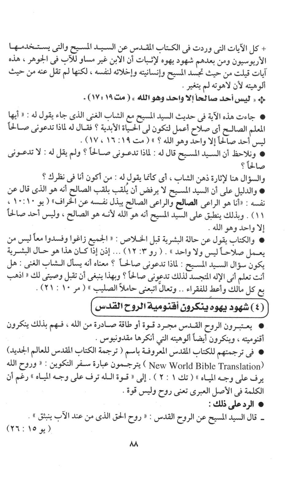 صفحة ٨٨ من الكتاب