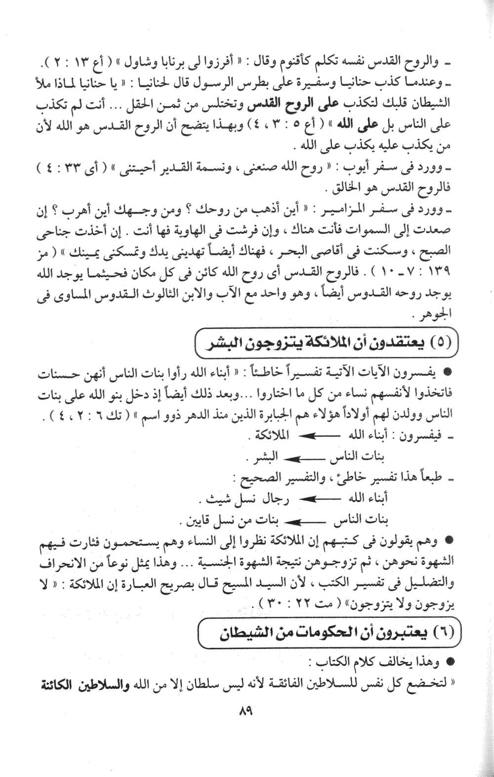 صفحة ٨٩ من الكتاب