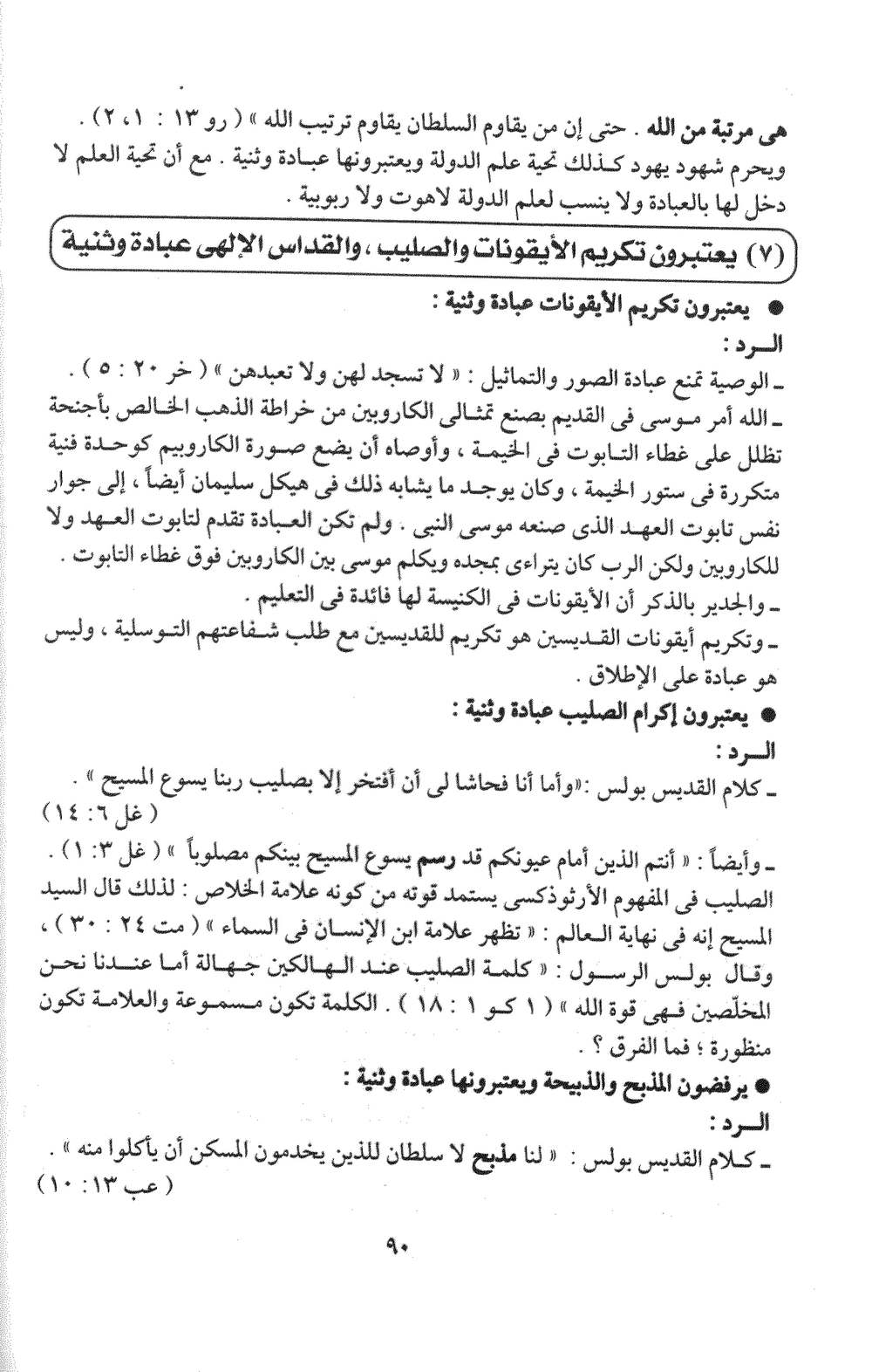 صفحة ٩٠ من الكتاب