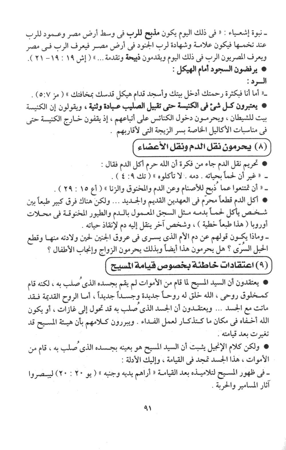 صفحة ٩١ من الكتاب