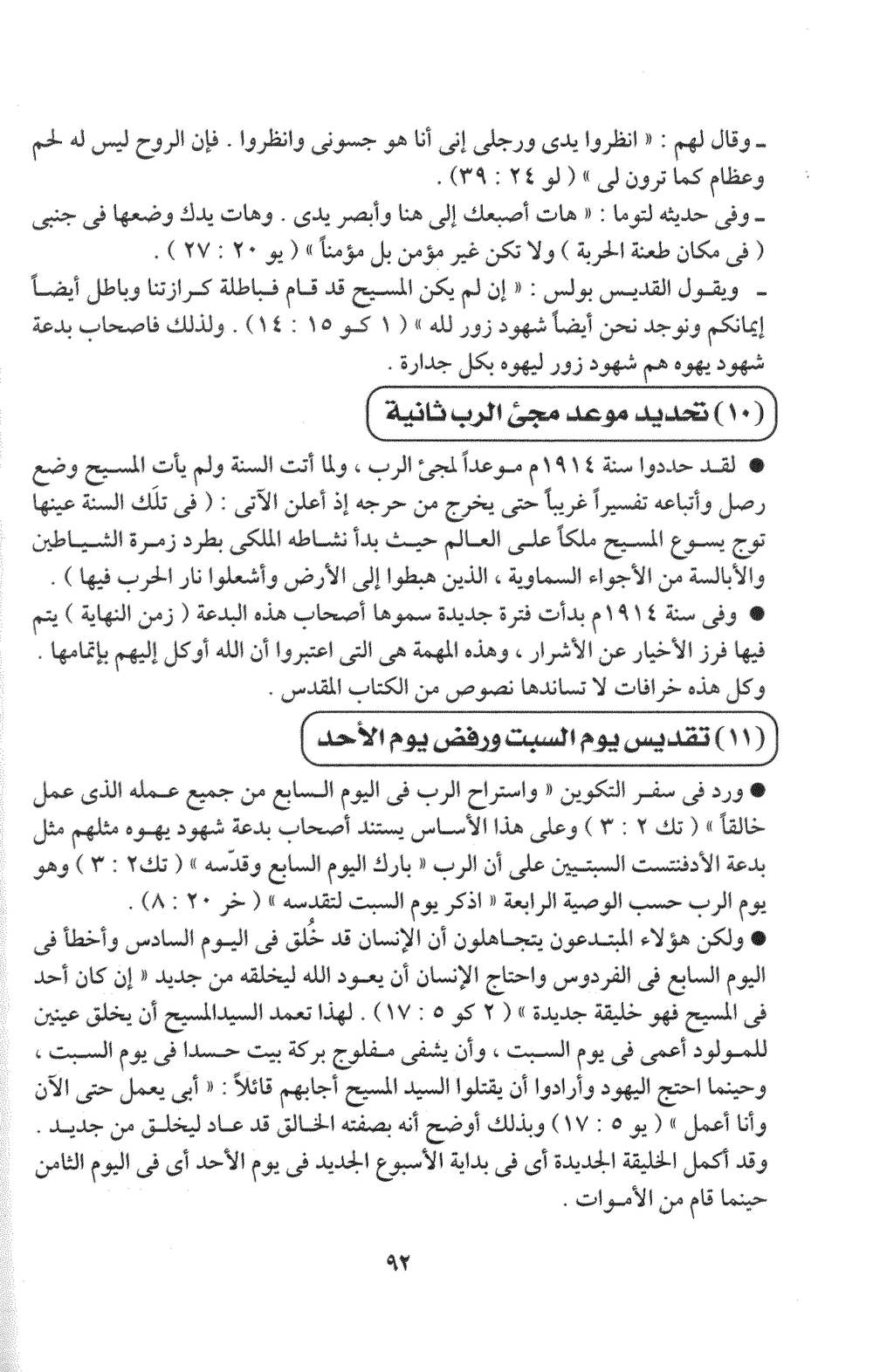 صفحة ٩٢ من الكتاب