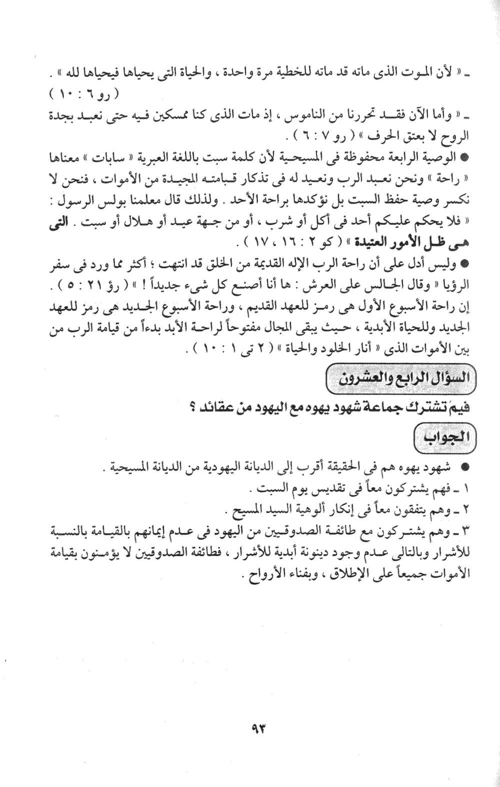 صفحة ٩٣ من الكتاب