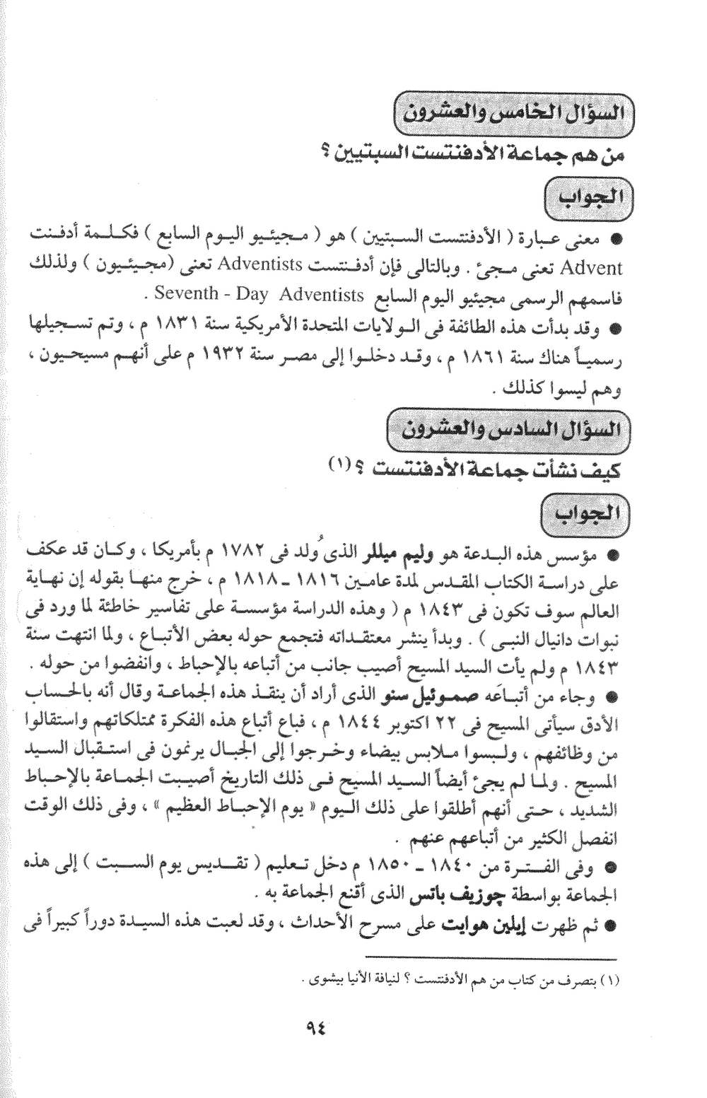 صفحة ٩٤ من الكتاب