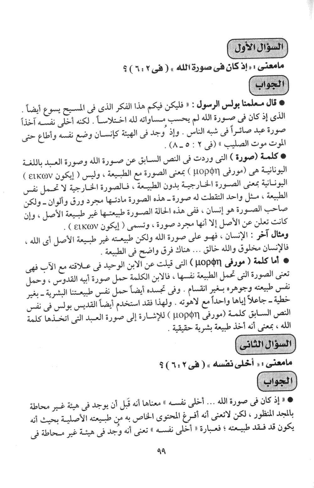 صفحة ٩٩ من الكتاب