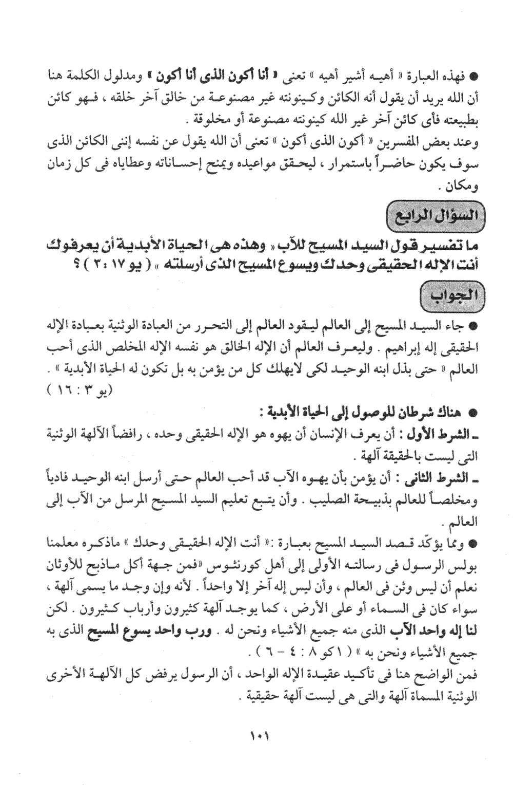 صفحة ١٠١ من الكتاب