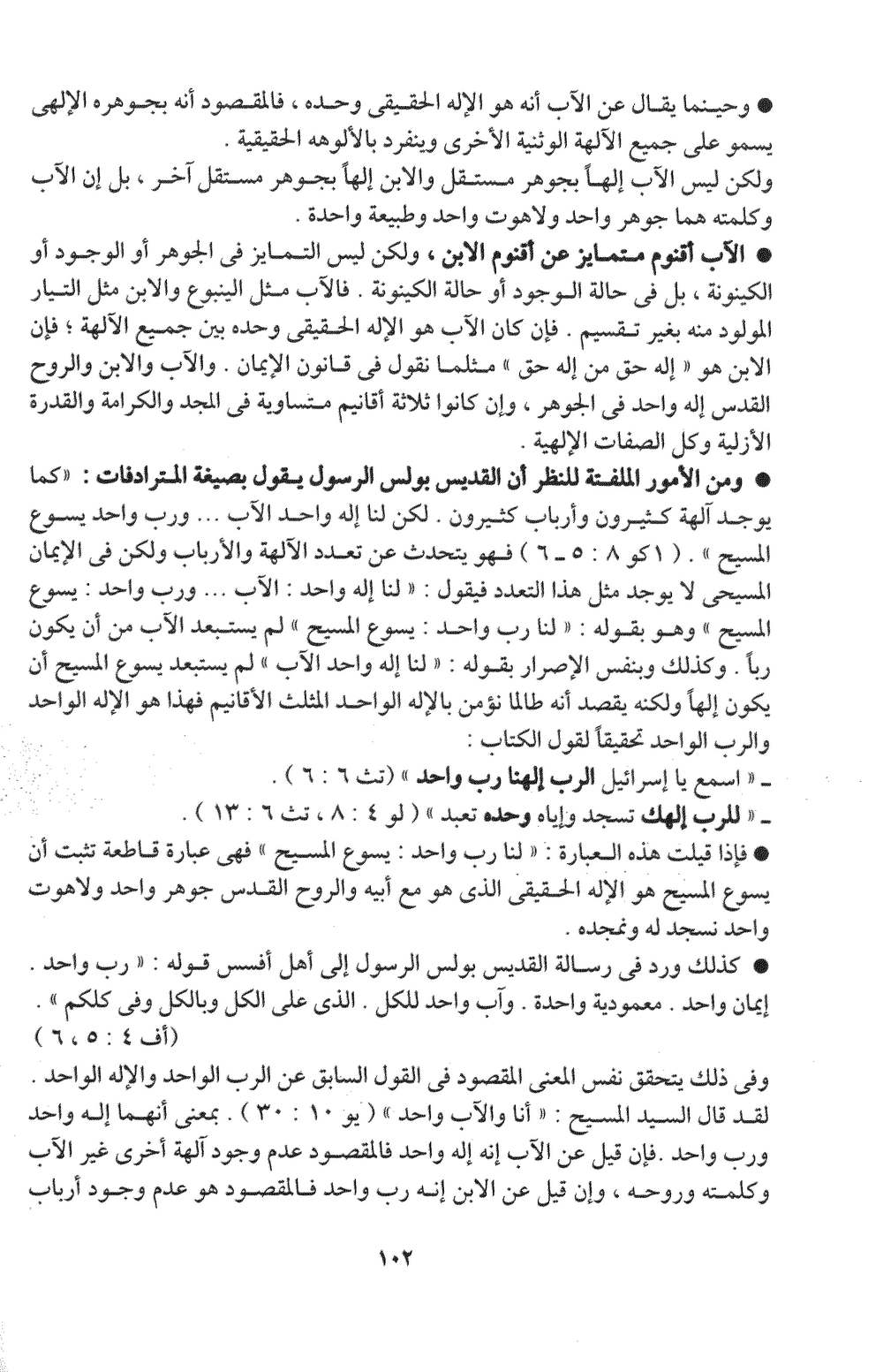 صفحة ١٠٢ من الكتاب
