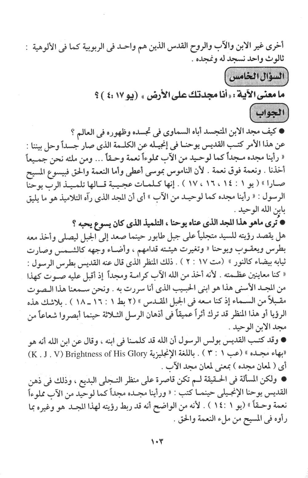 صفحة ١٠٣ من الكتاب