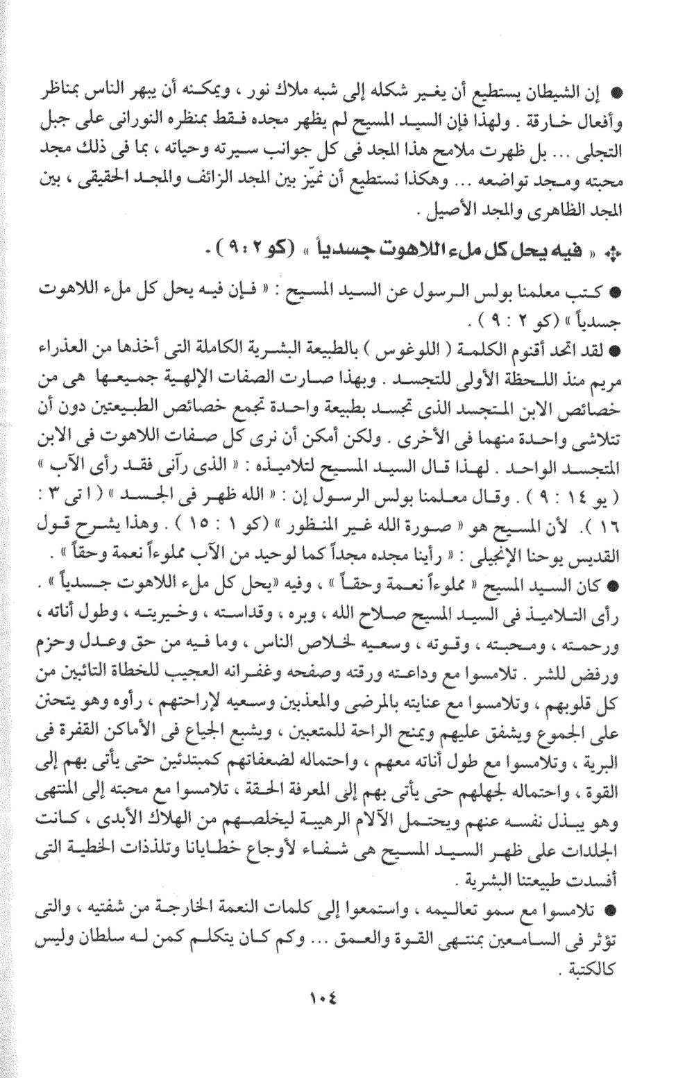 صفحة ١٠٤ من الكتاب