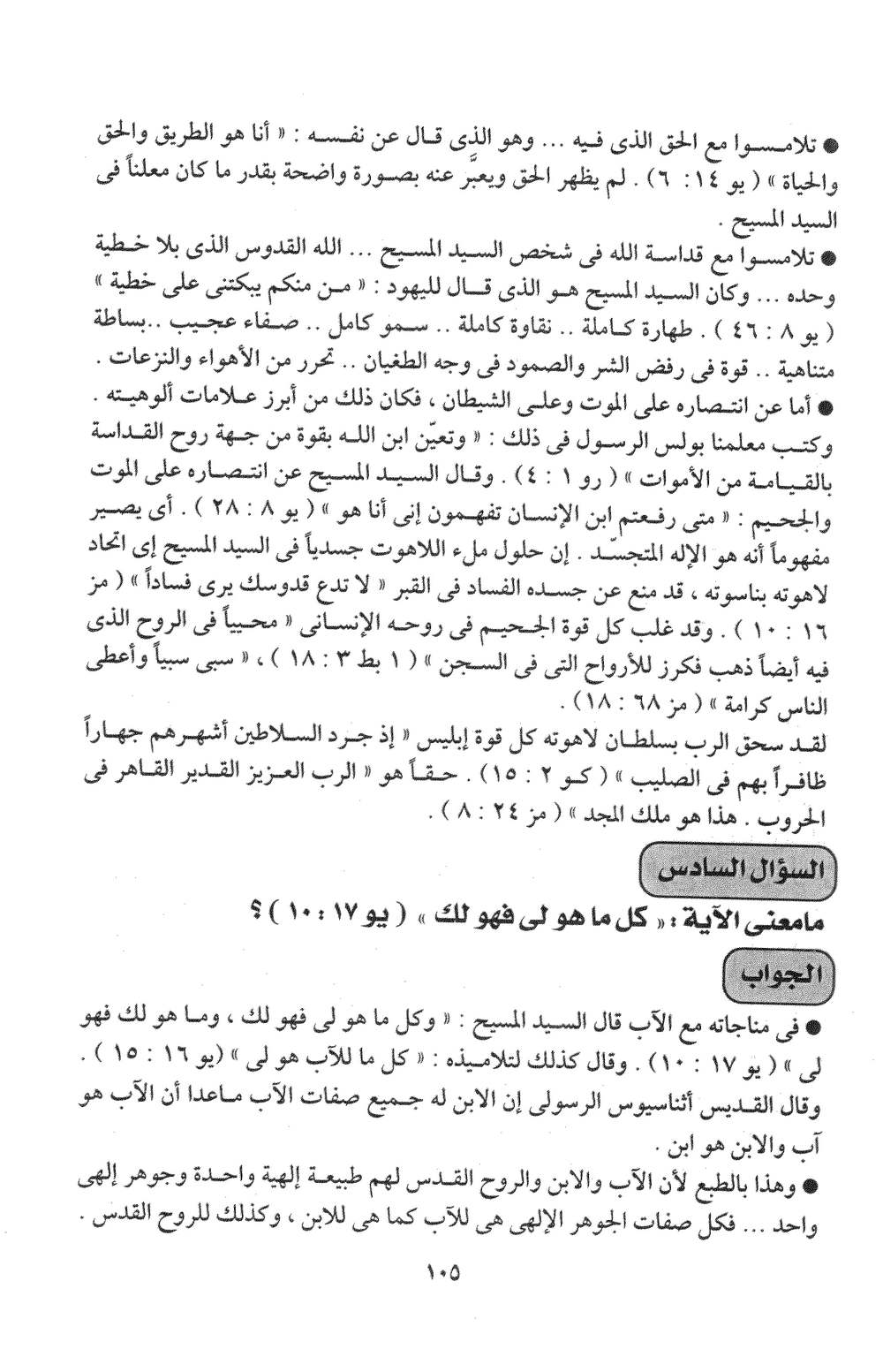 صفحة ١٠٥ من الكتاب