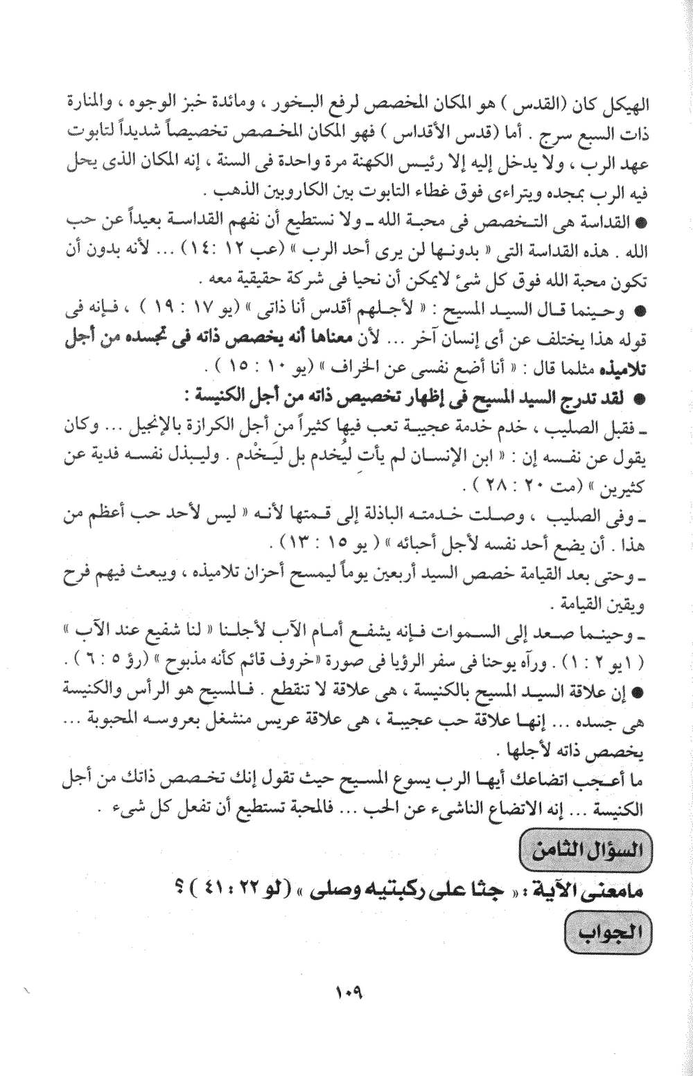 صفحة ١٠٩ من الكتاب