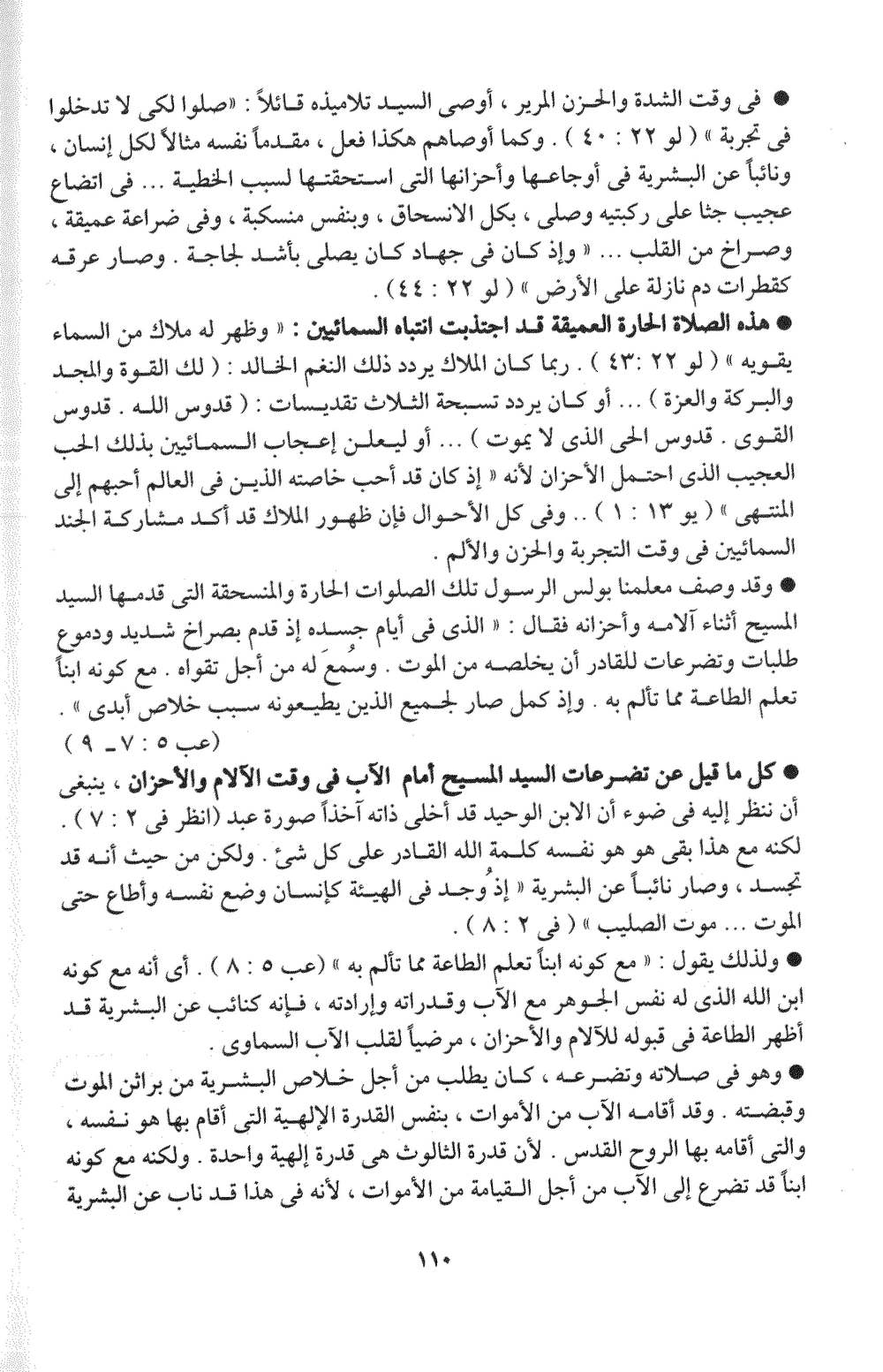 صفحة ١١٠ من الكتاب