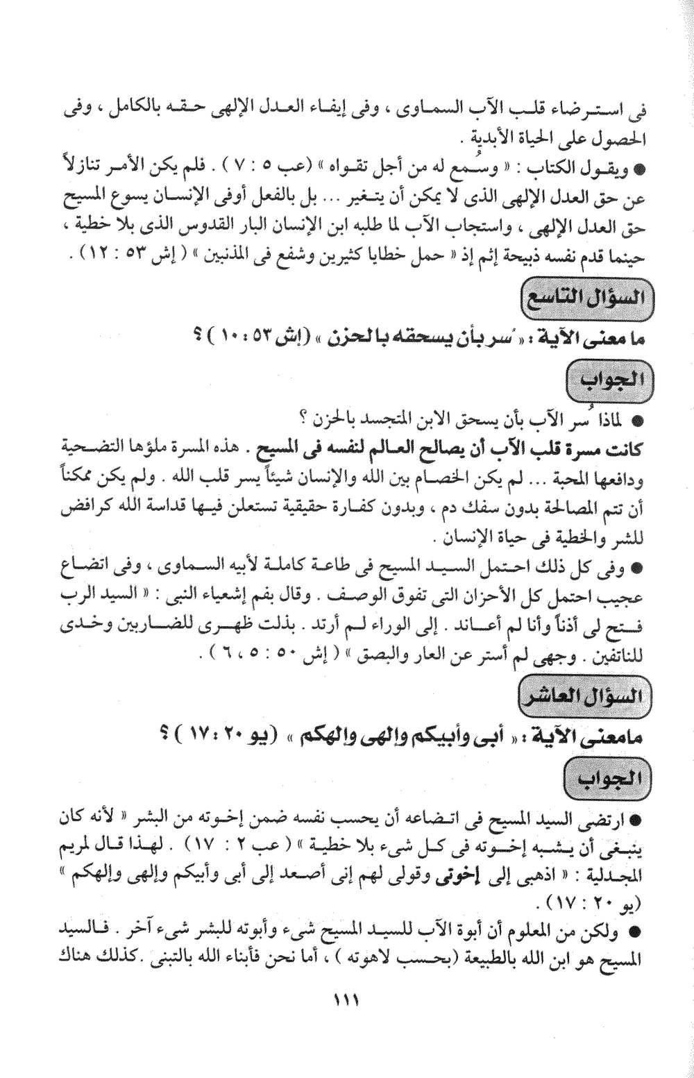 صفحة ١١١ من الكتاب