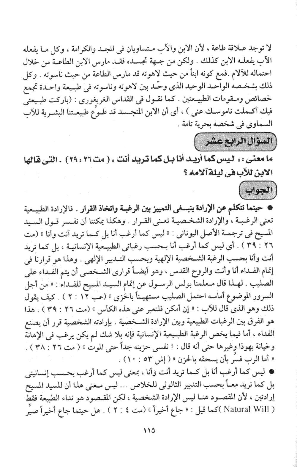 صفحة ١١٥ من الكتاب