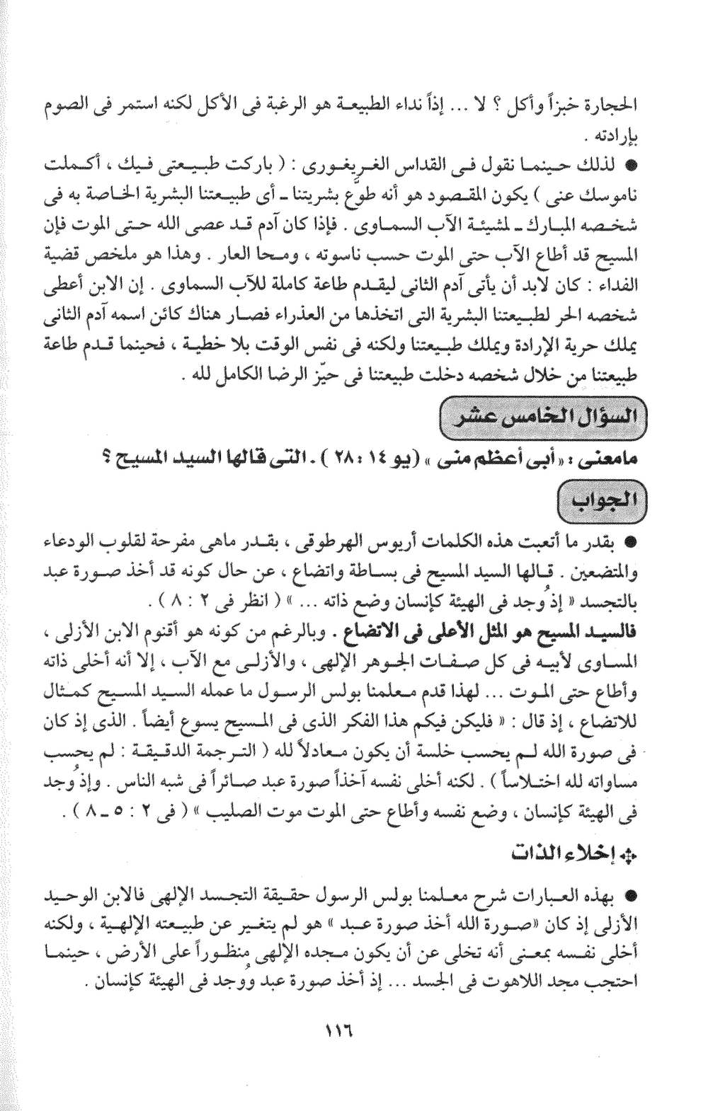 صفحة ١١٦ من الكتاب