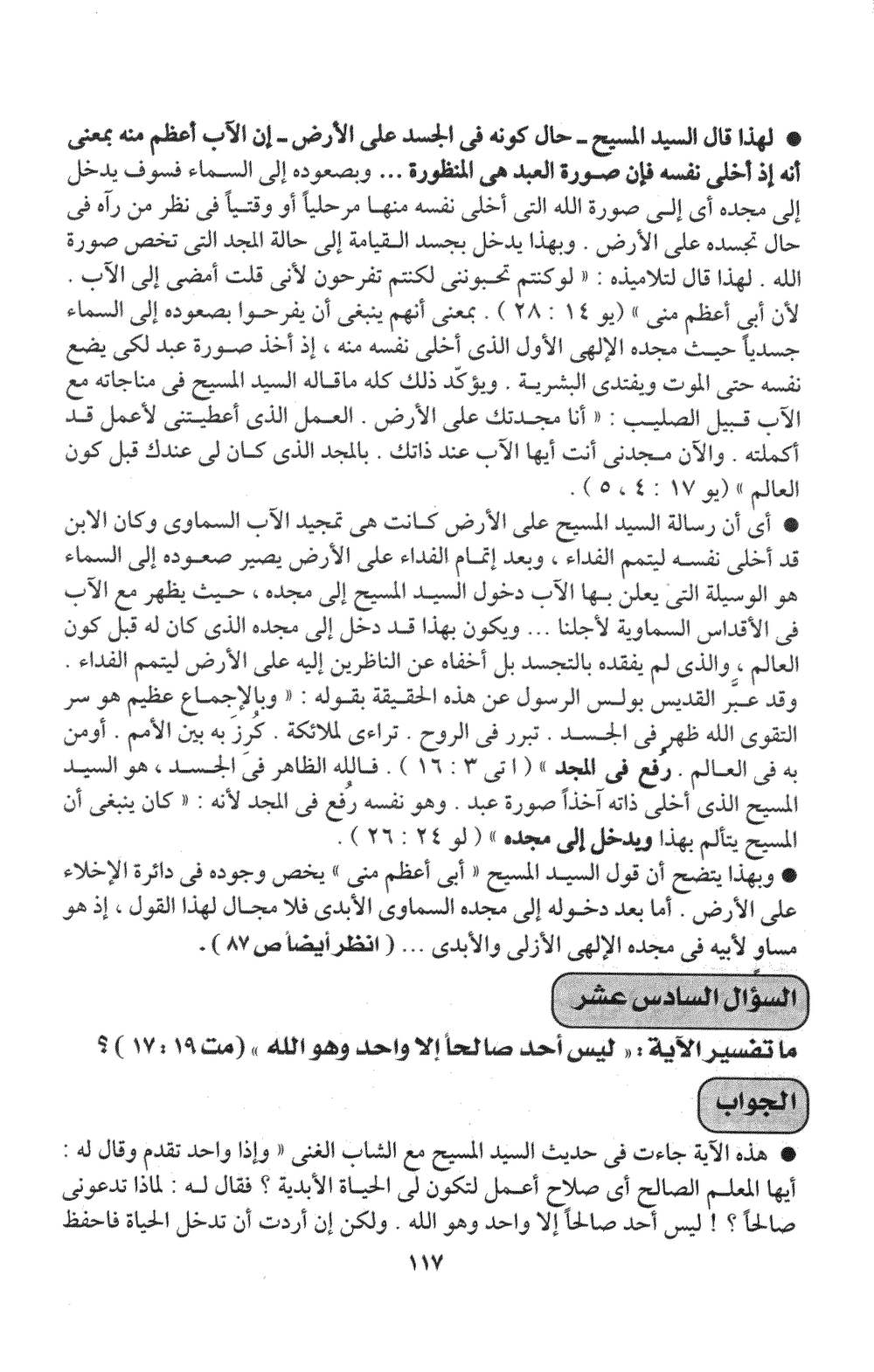 صفحة ١١٧ من الكتاب