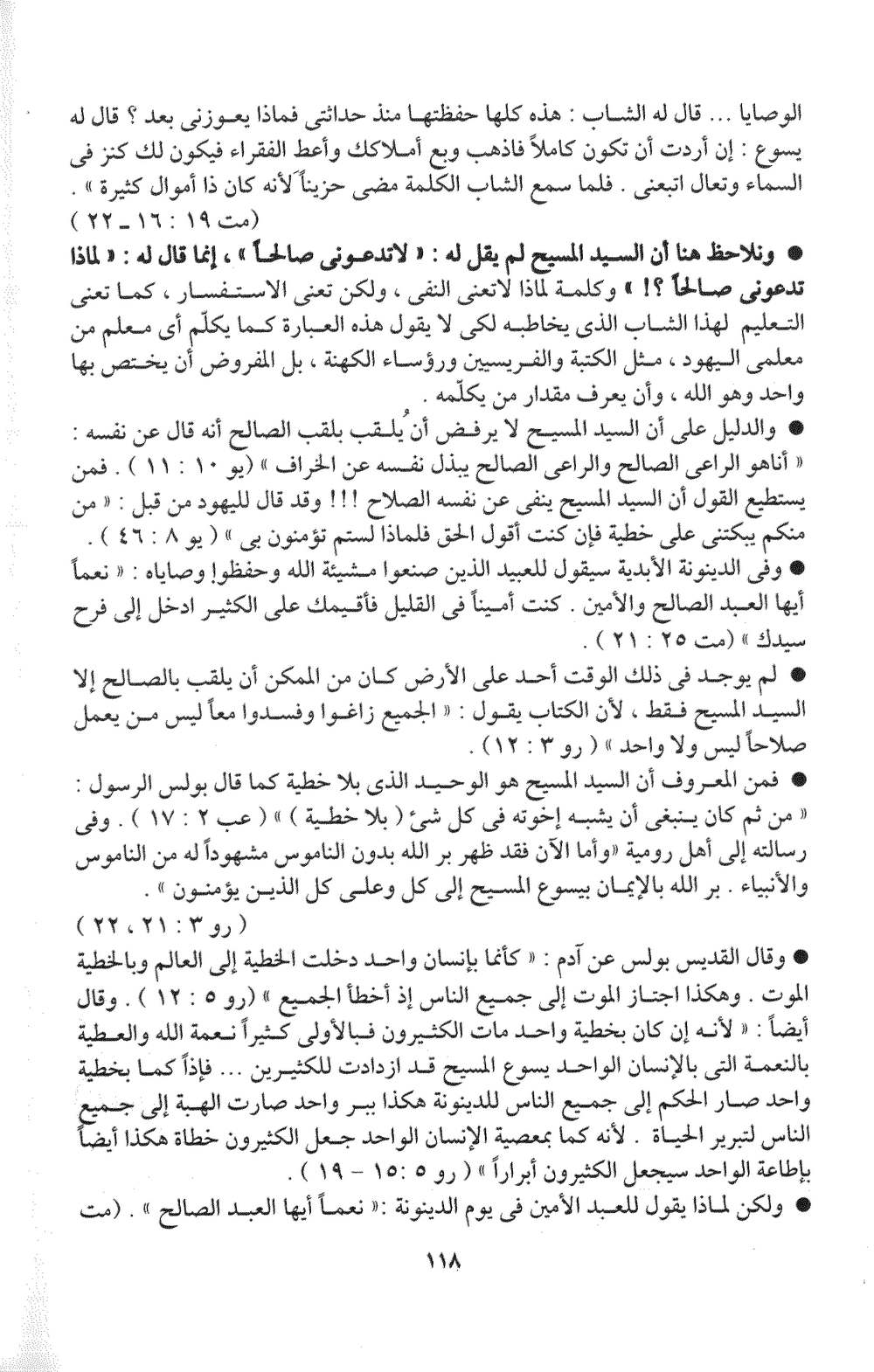 صفحة ١١٨ من الكتاب
