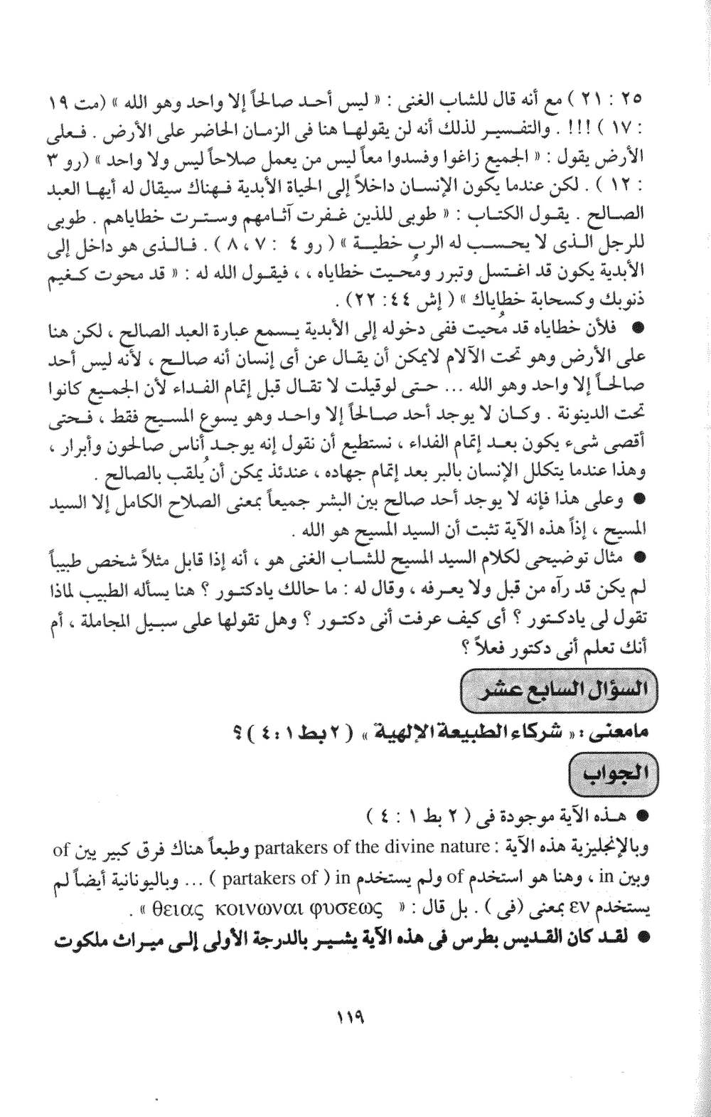 صفحة ١١٩ من الكتاب