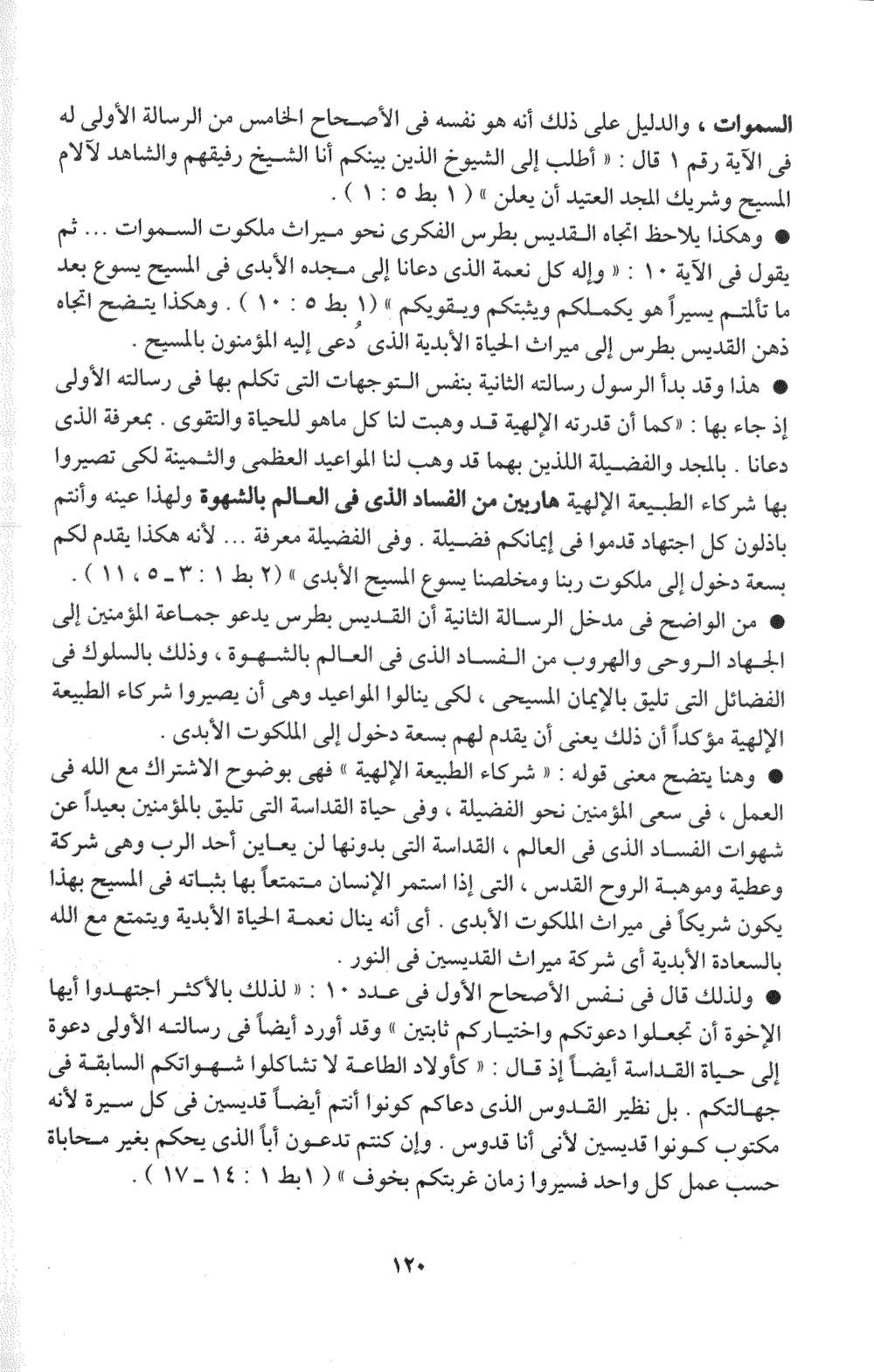 صفحة ١٢٠ من الكتاب