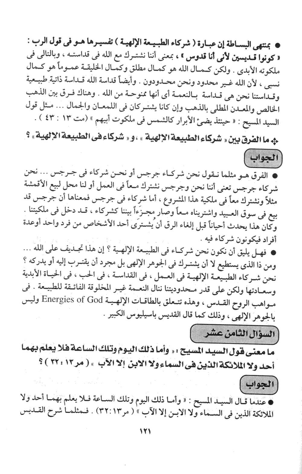 صفحة ١٢١ من الكتاب
