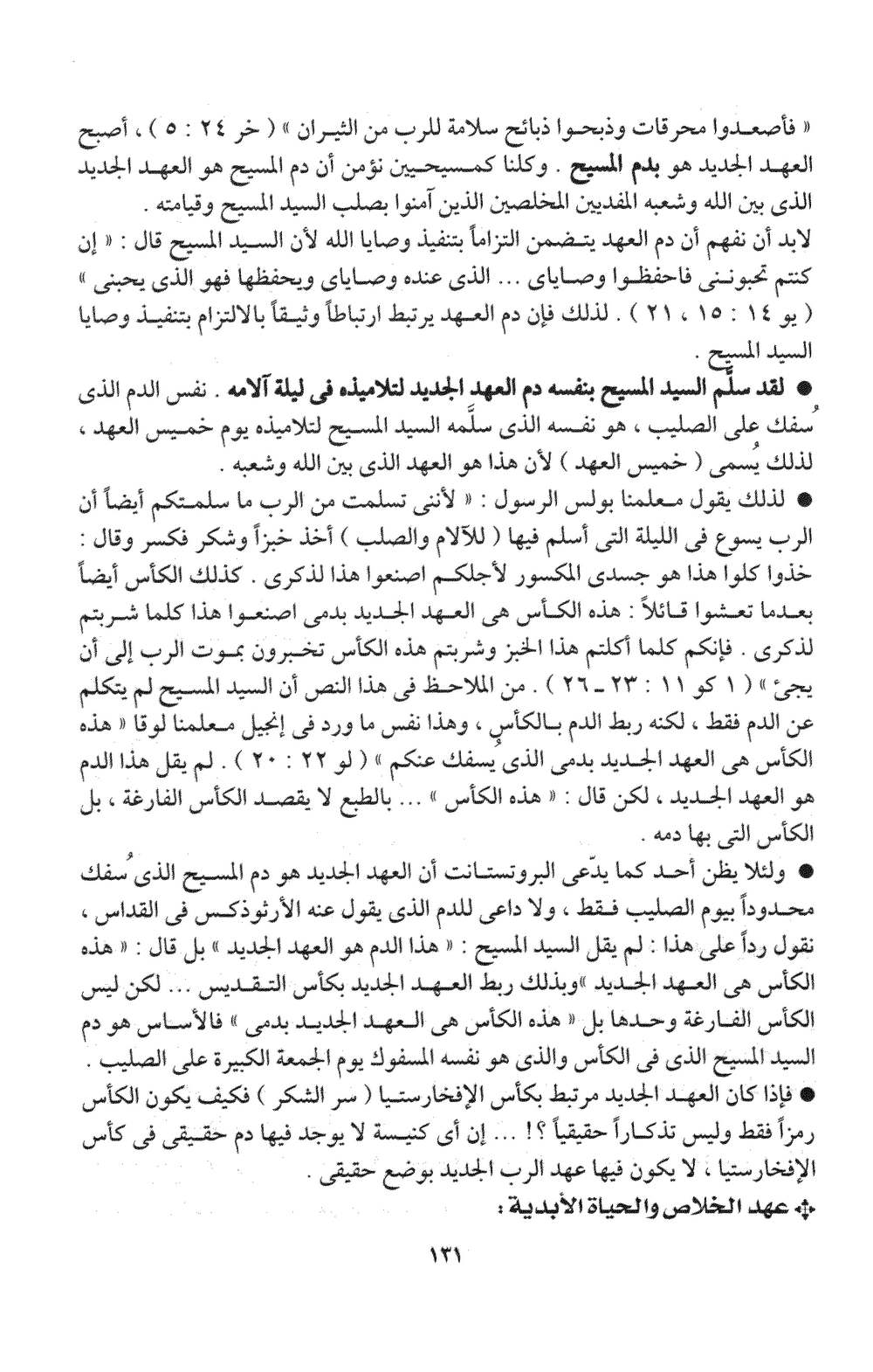 صفحة ١٣١ من الكتاب