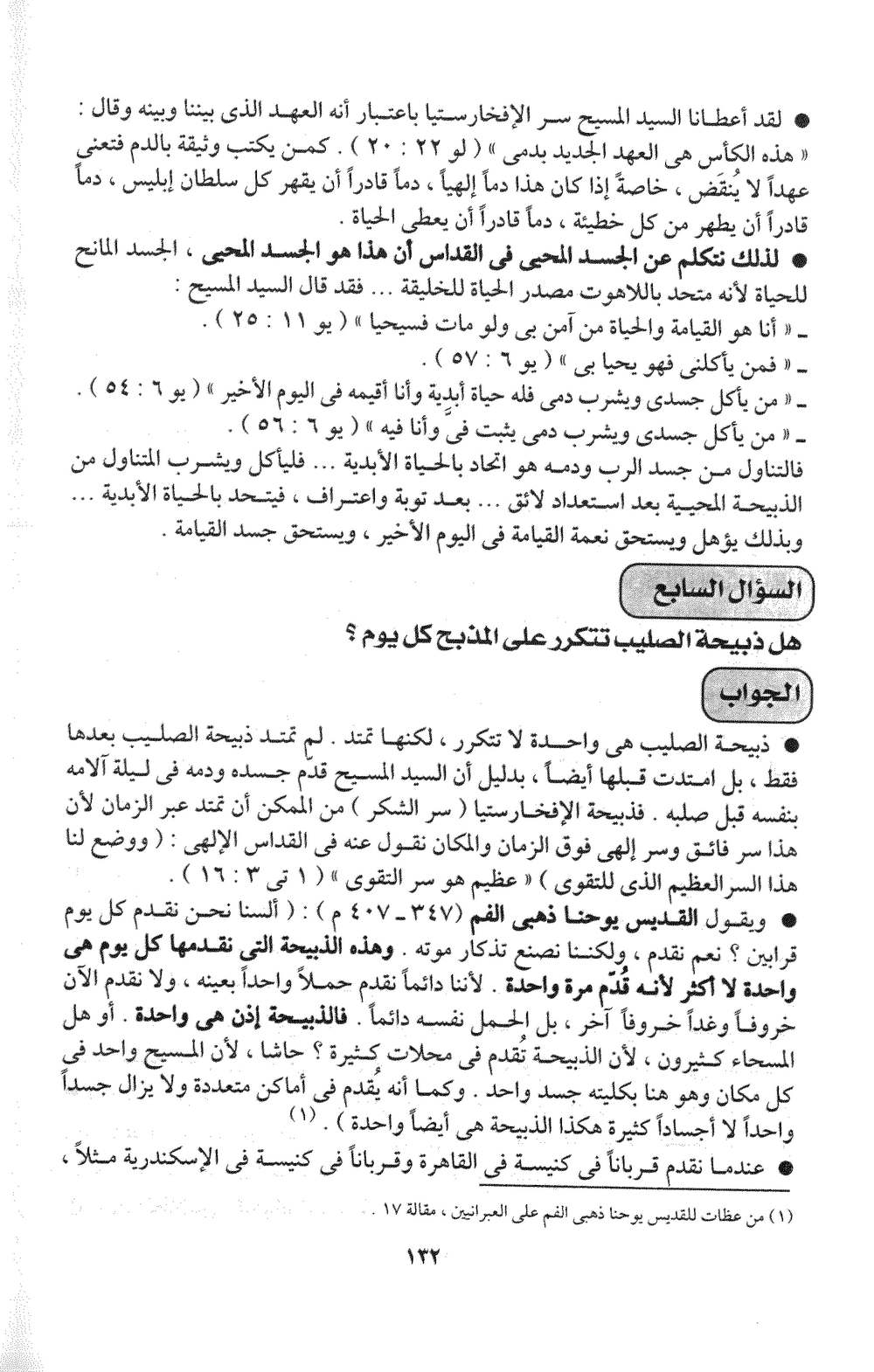 صفحة ١٣٢ من الكتاب