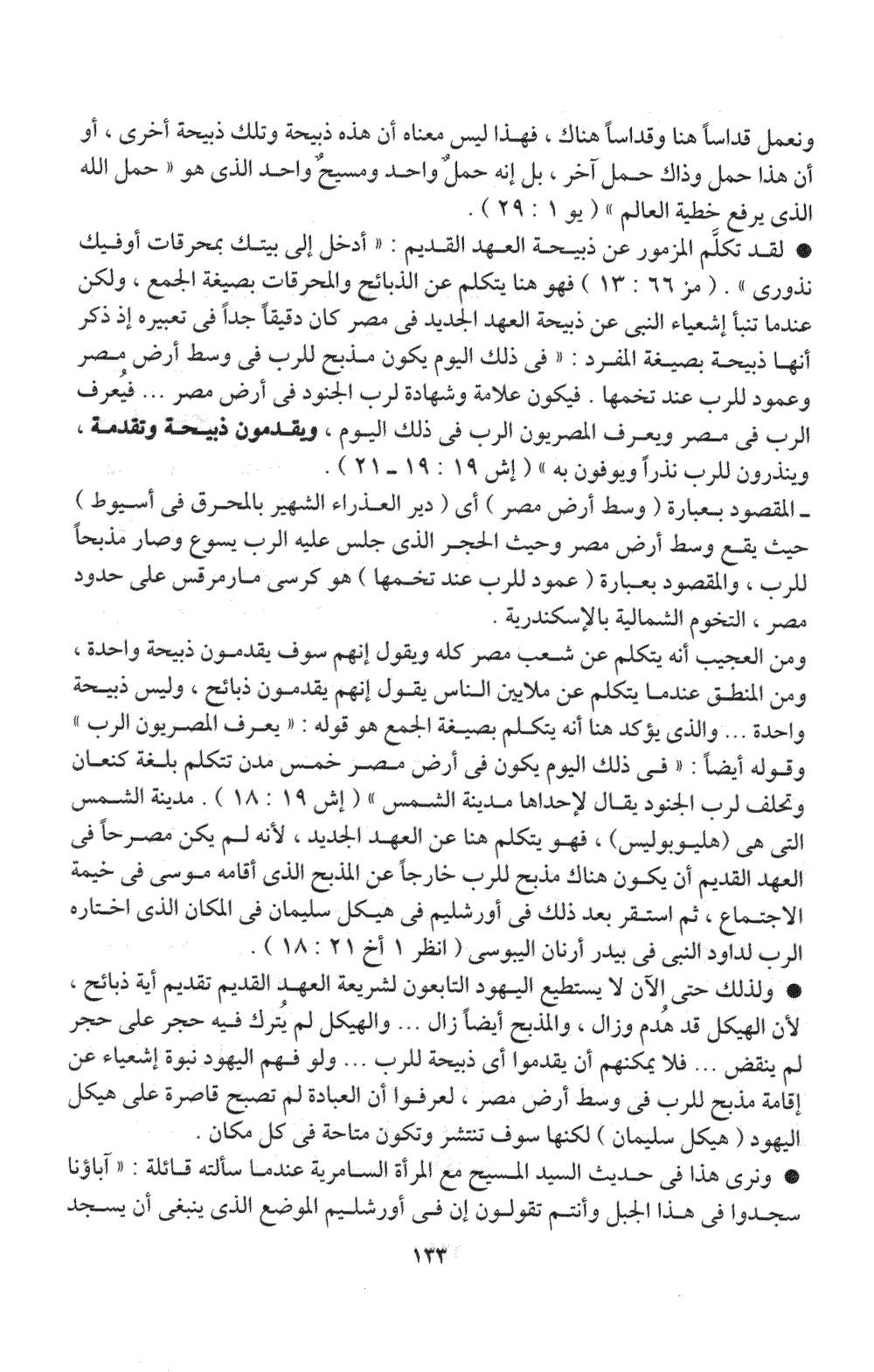 صفحة ١٣٣ من الكتاب