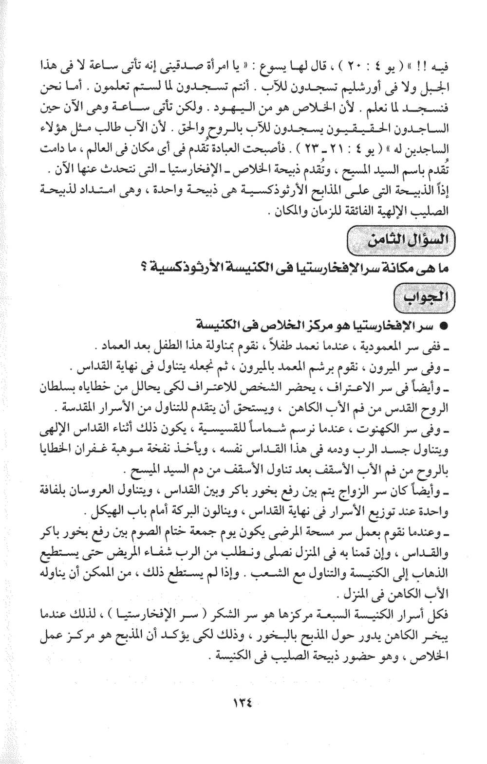 صفحة ١٣٤ من الكتاب