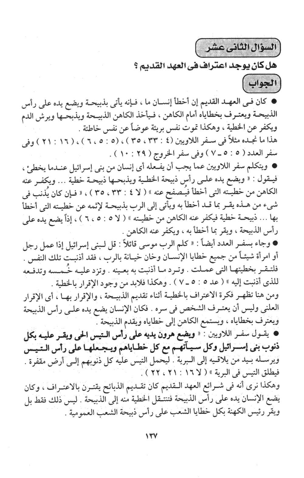 صفحة ١٣٧ من الكتاب