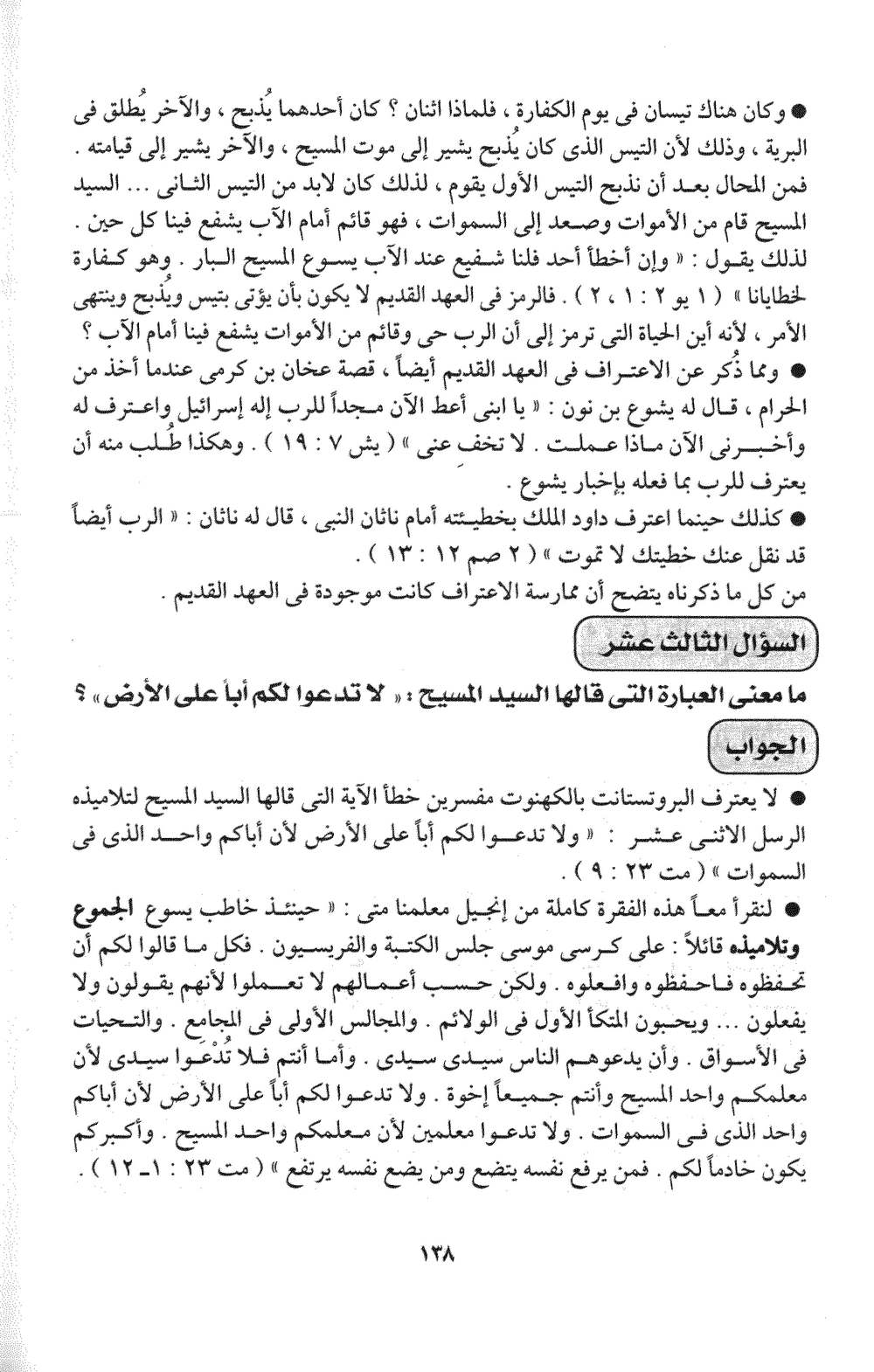 صفحة ١٣٨ من الكتاب