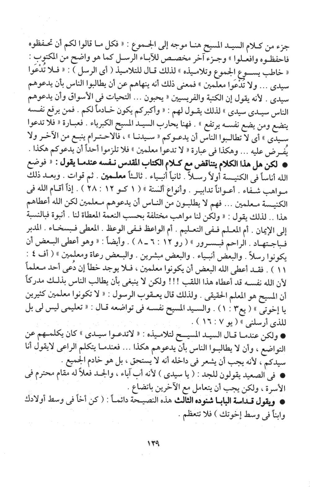صفحة ١٣٩ من الكتاب