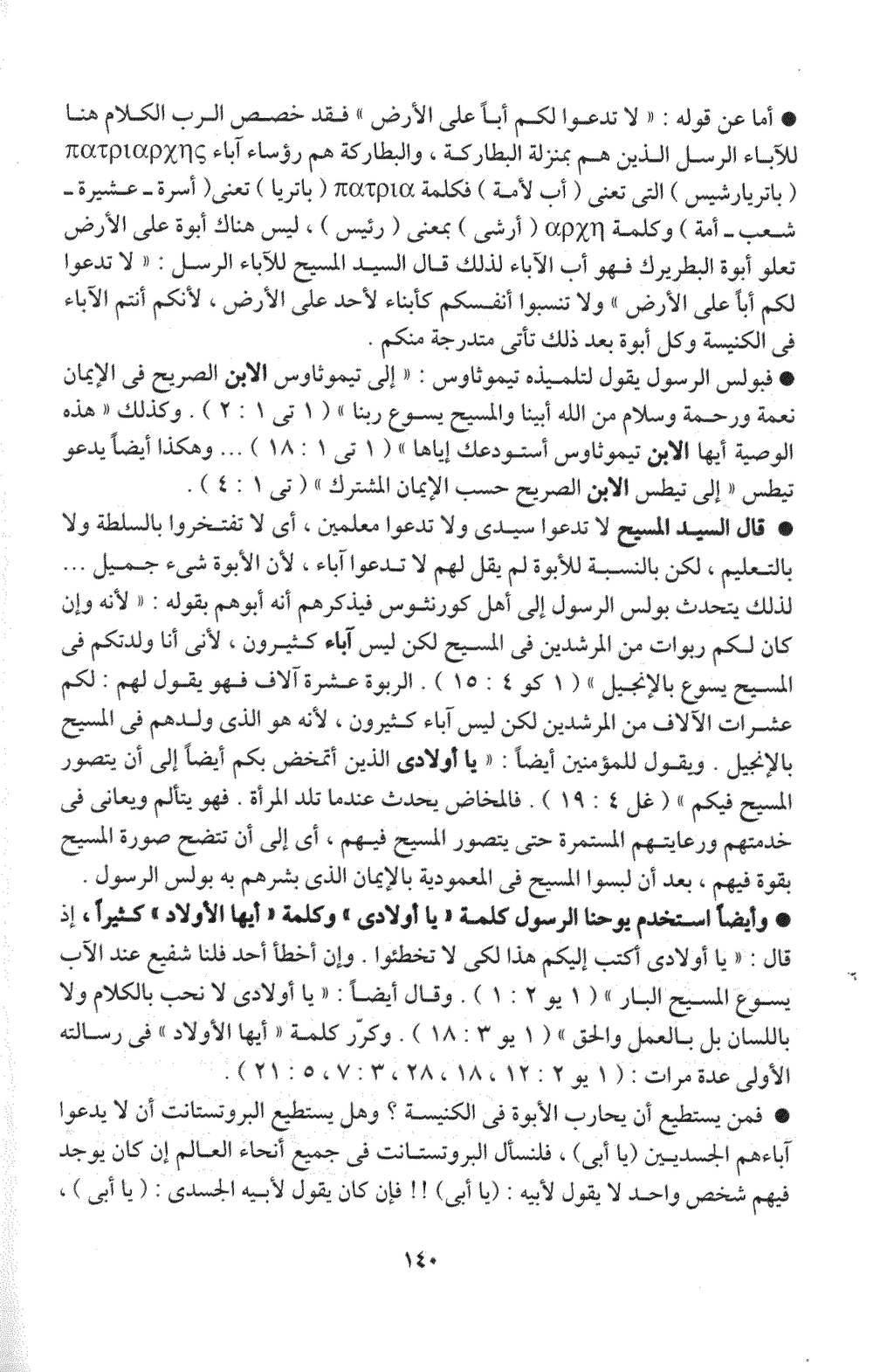 صفحة ١٤٠ من الكتاب