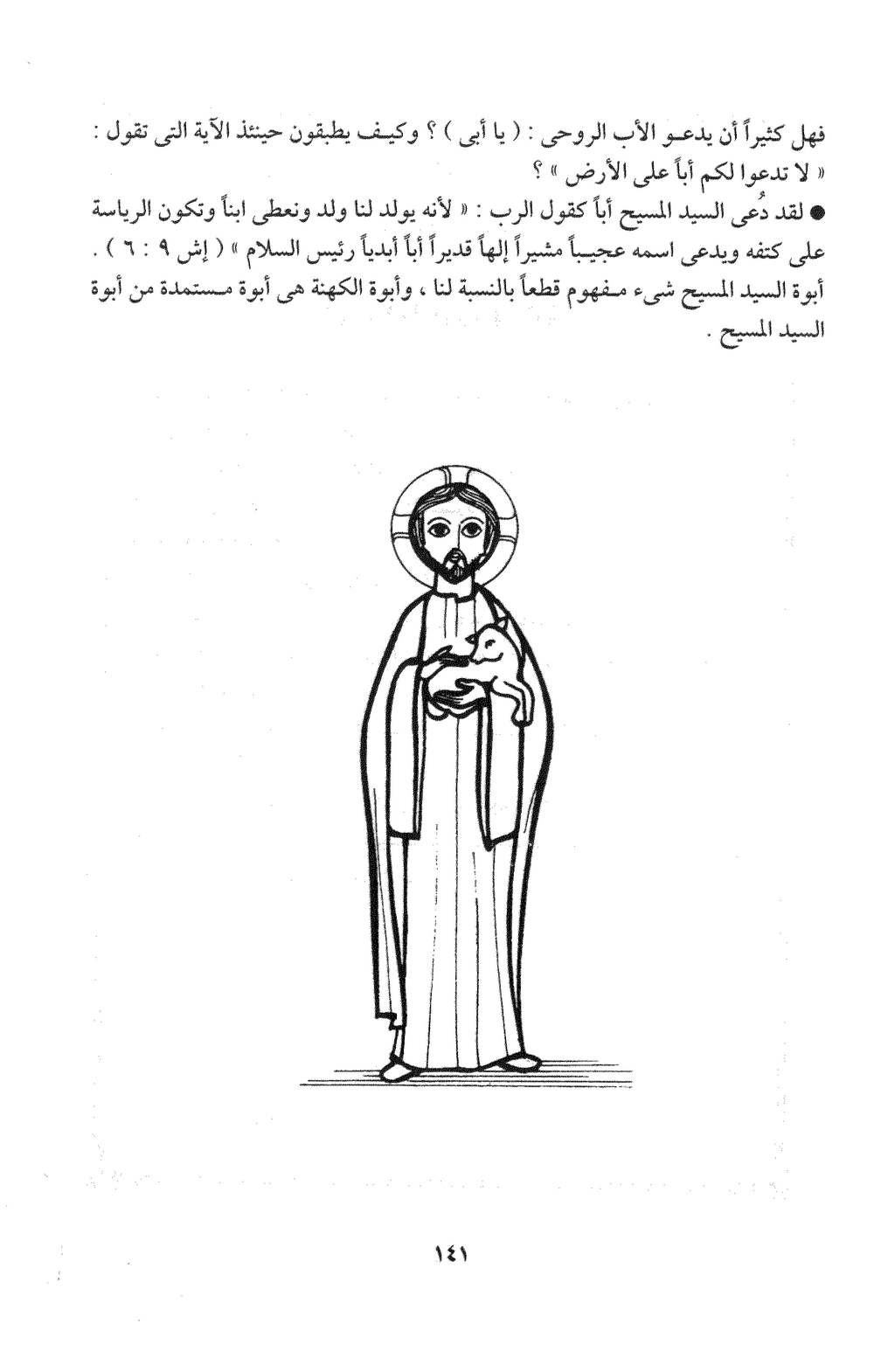 صفحة ١٤١ من الكتاب
