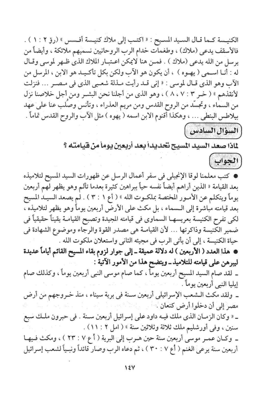 صفحة ١٤٧ من الكتاب
