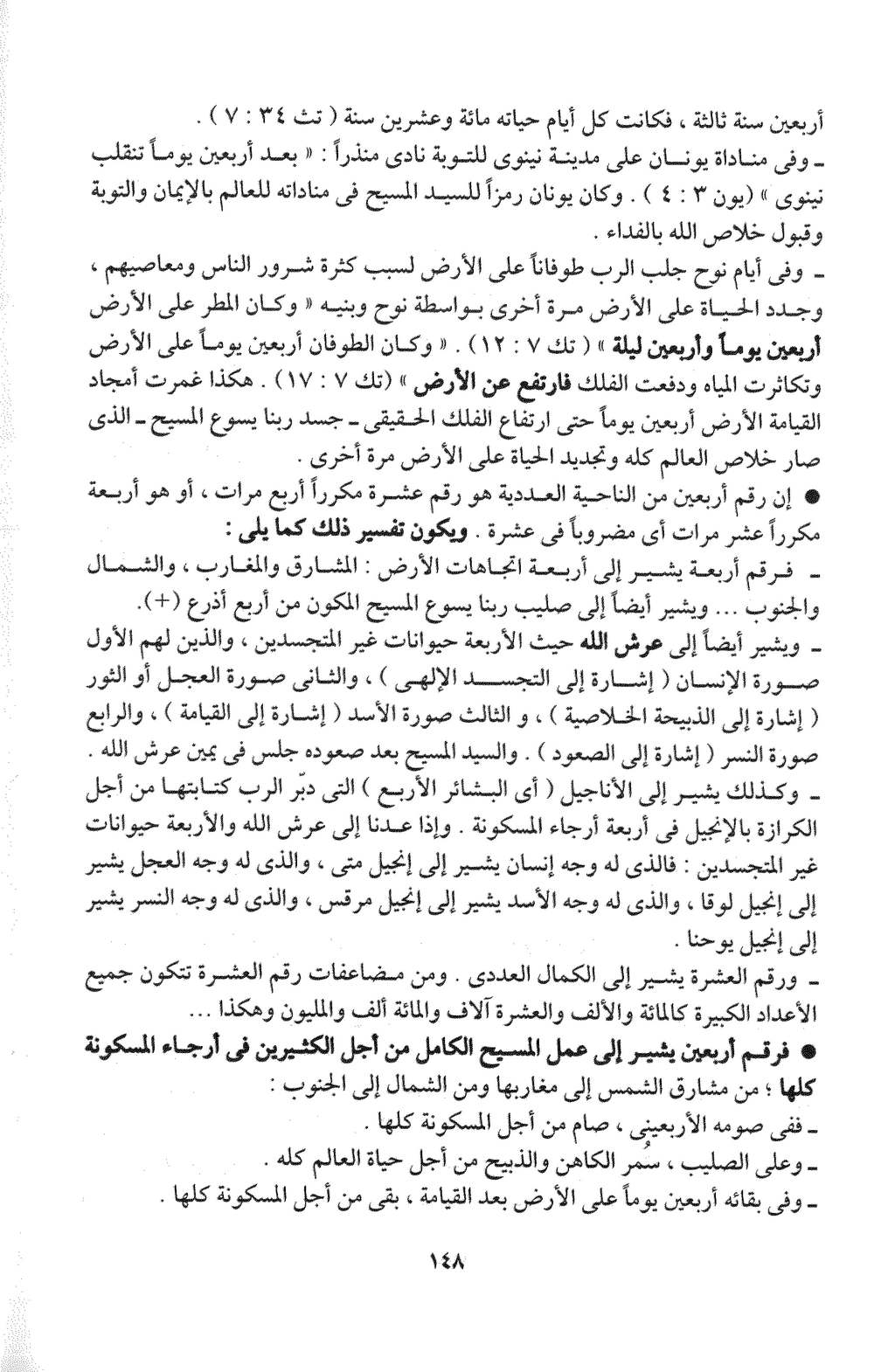 صفحة ١٤٨ من الكتاب